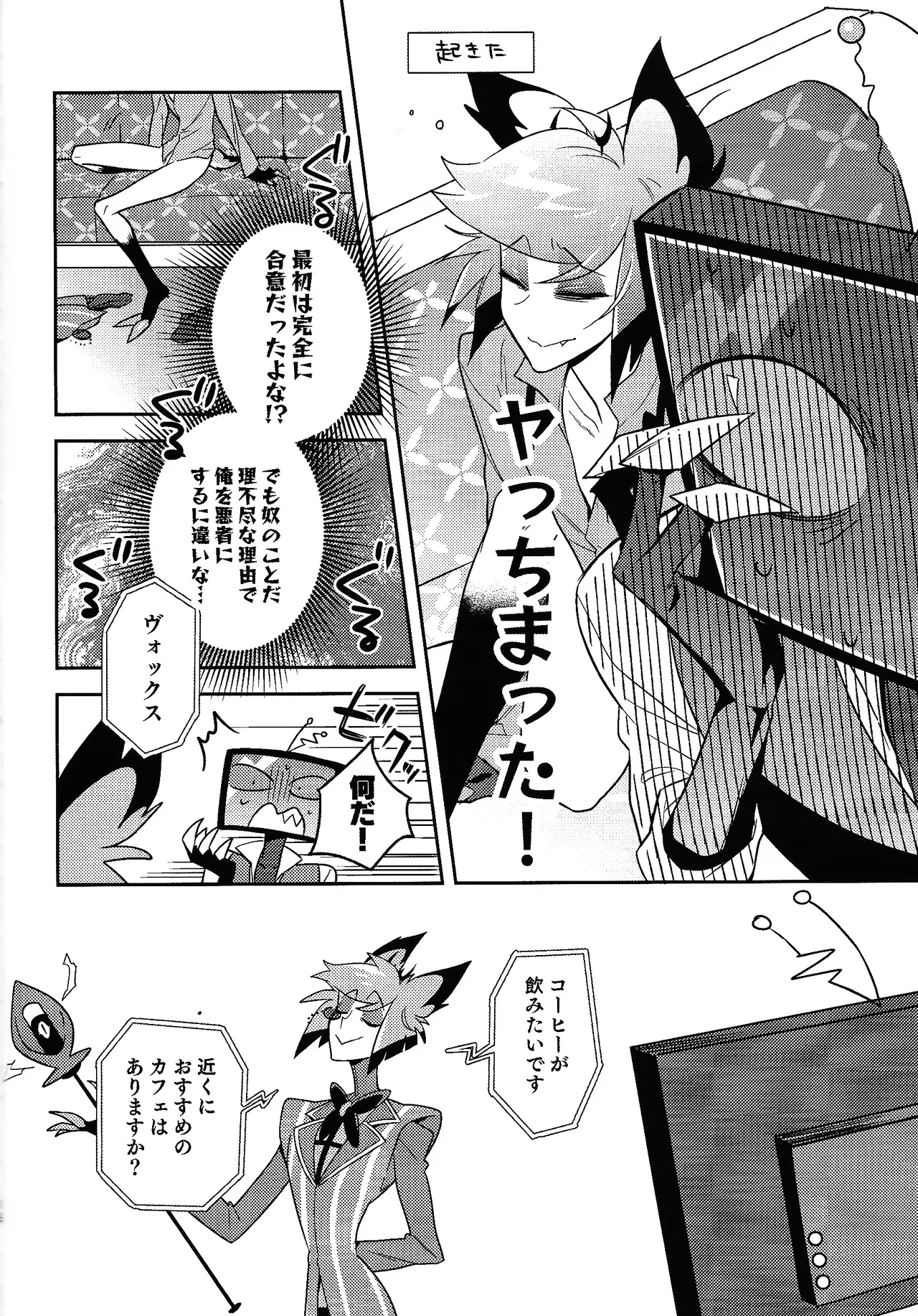 Page 16 of (WELCOME TO SUPER HELL'S HOTEL 2025 Fuyu) [Kaku miao (Kaku)] Schrodinger's DEER (Hazbin Hotel)
