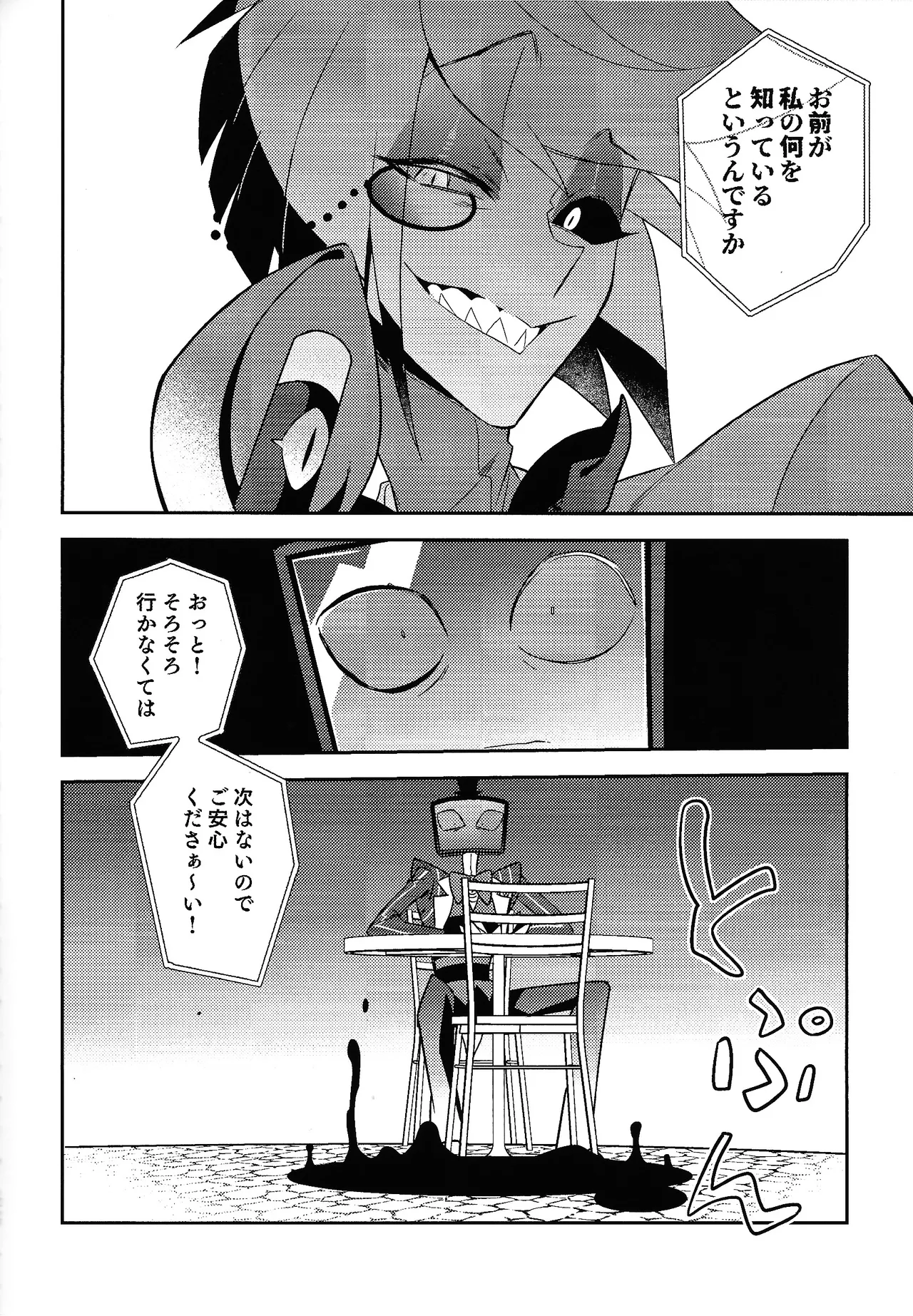 Page 20 of (WELCOME TO SUPER HELL'S HOTEL 2025 Fuyu) [Kaku miao (Kaku)] Schrodinger's DEER (Hazbin Hotel)