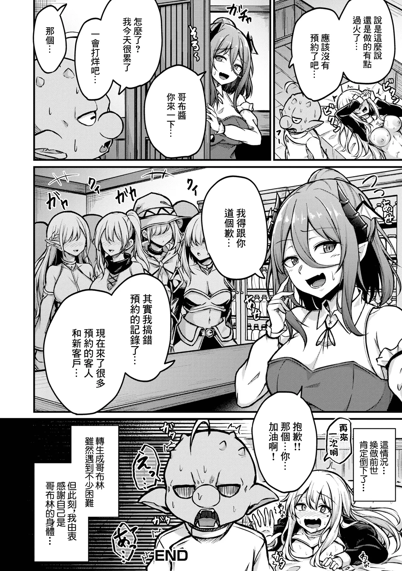 Page 16 of [Kashiwagi Ame] Goblin dakedo Fuuzoku Hajimemashita (Web Haishin Tensei mo no Anthology Tensei Shitara Kougoushi Chimatta Ken Vol.1) [Chinese] [Digital]