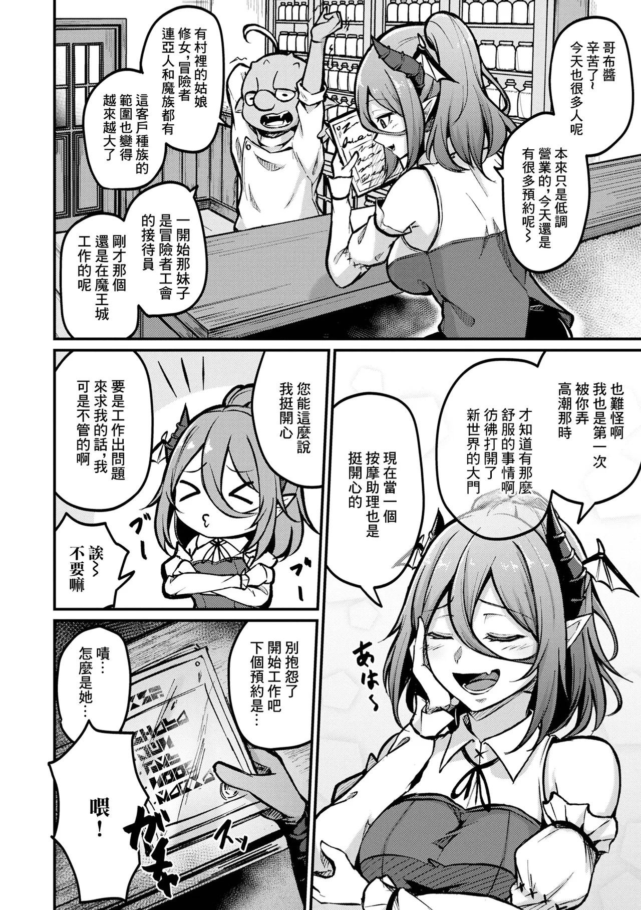 Page 6 of [Kashiwagi Ame] Goblin dakedo Fuuzoku Hajimemashita (Web Haishin Tensei mo no Anthology Tensei Shitara Kougoushi Chimatta Ken Vol.1) [Chinese] [Digital]