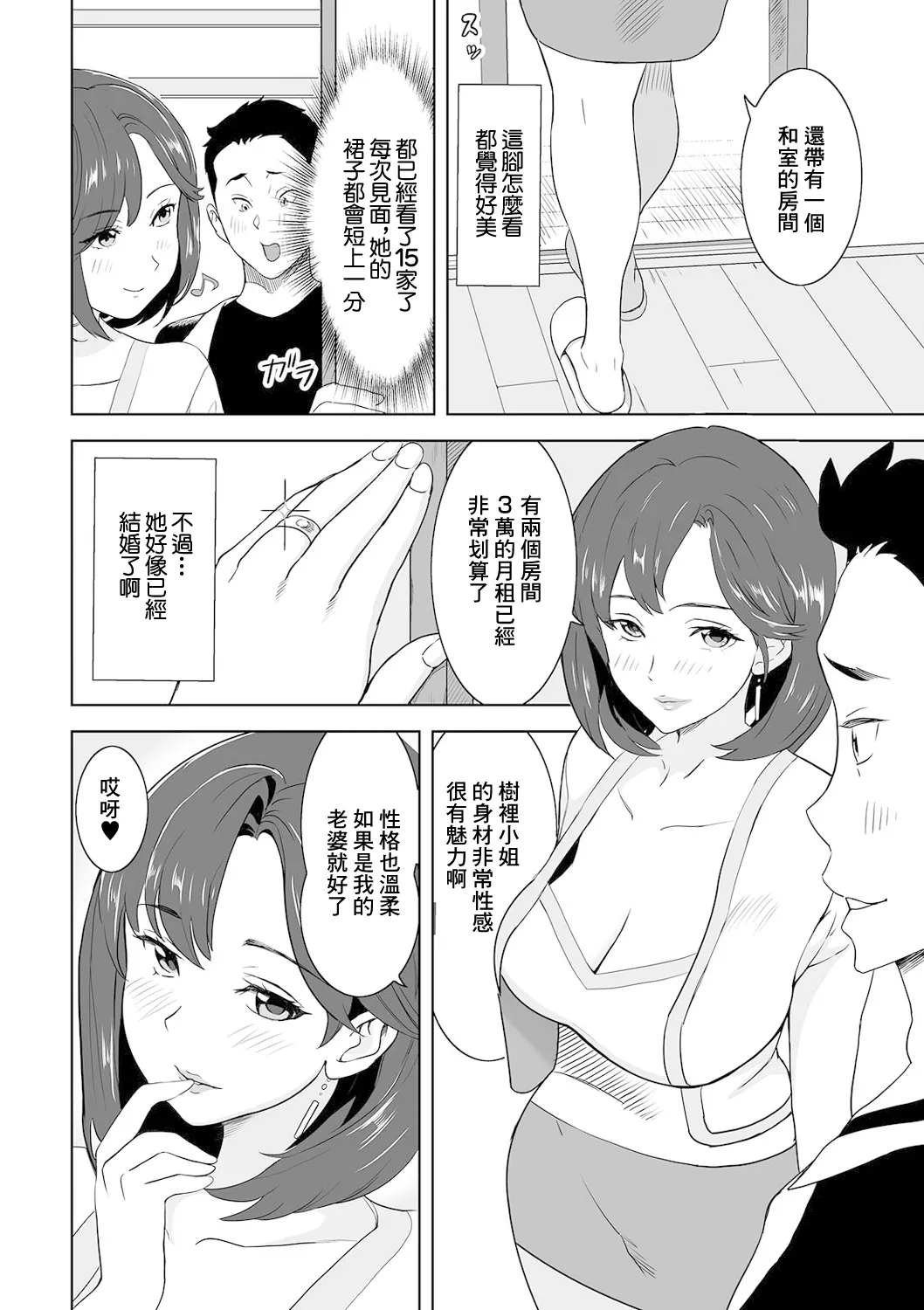 Page 2 of [Mitsuya] Oku-san to Oheya Sagashi (Web Haishin Gekkan Tonari no Kininaru Oku-san Vol. 048) [Chinese]