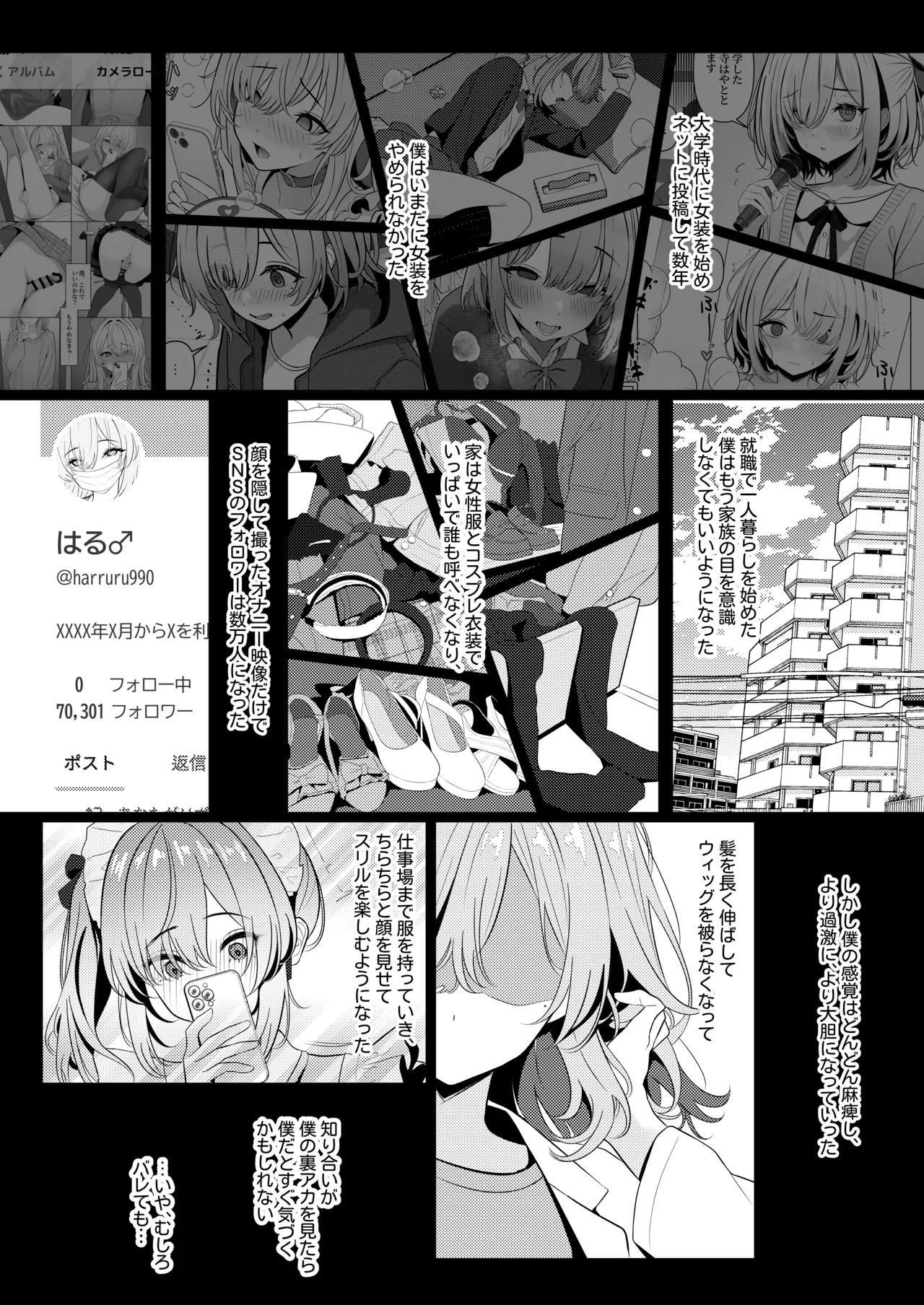 はやと先生のメス化カルテ２ 1-6 page 10 full
