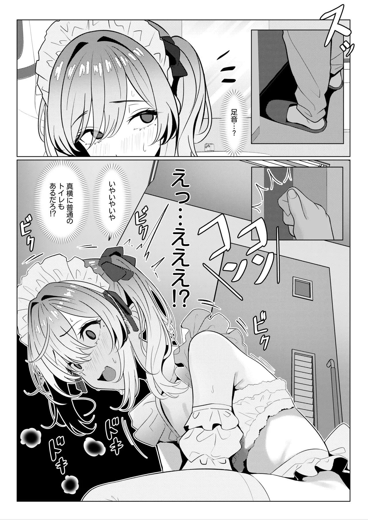 Page 11 of [ツリサス] はやと先生のメス化カルテ２ 1-6