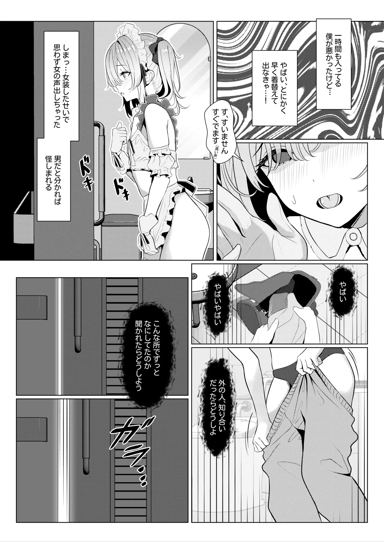 Page 12 of [ツリサス] はやと先生のメス化カルテ２ 1-6