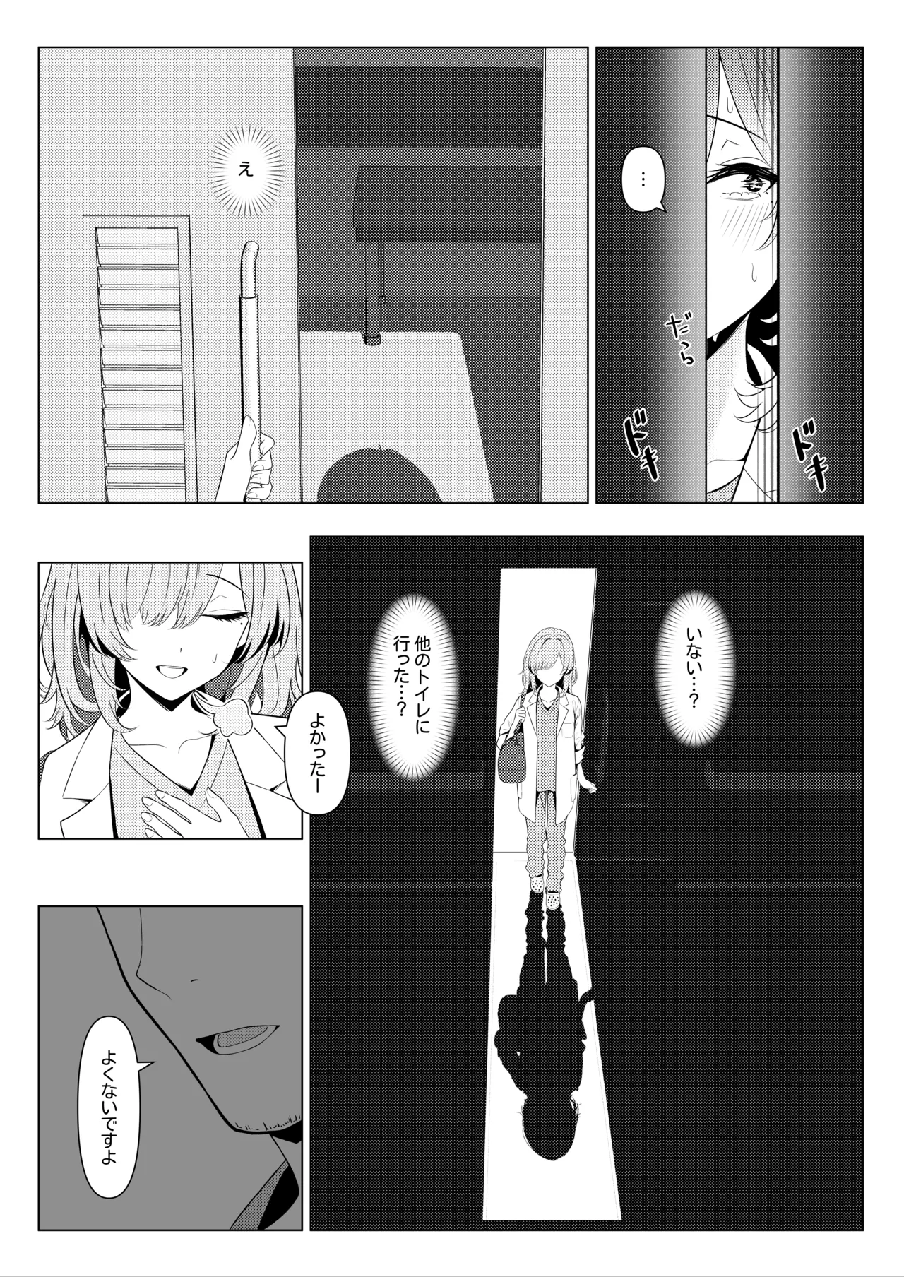 Page 13 of [ツリサス] はやと先生のメス化カルテ２ 1-6
