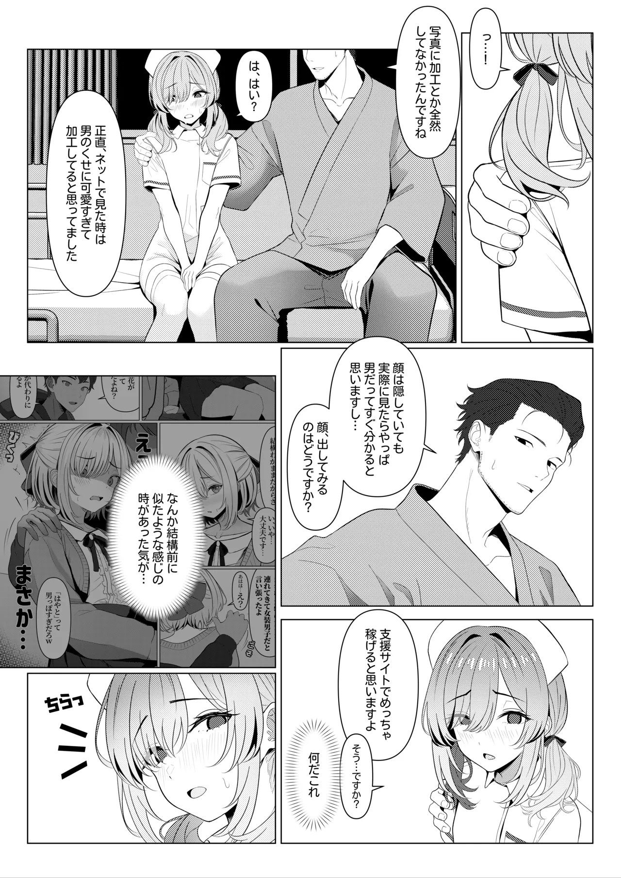 Page 16 of [ツリサス] はやと先生のメス化カルテ２ 1-6