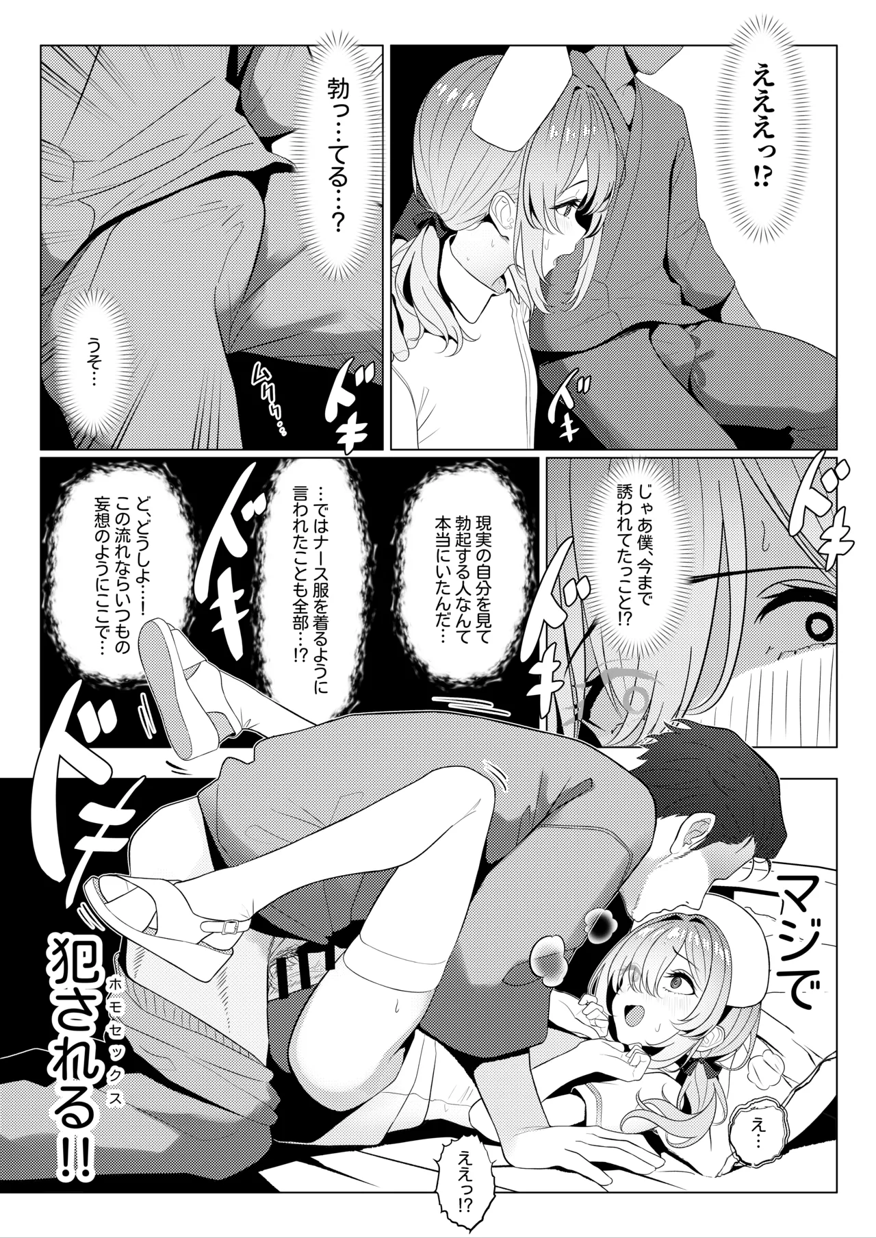 Page 17 of [ツリサス] はやと先生のメス化カルテ２ 1-6