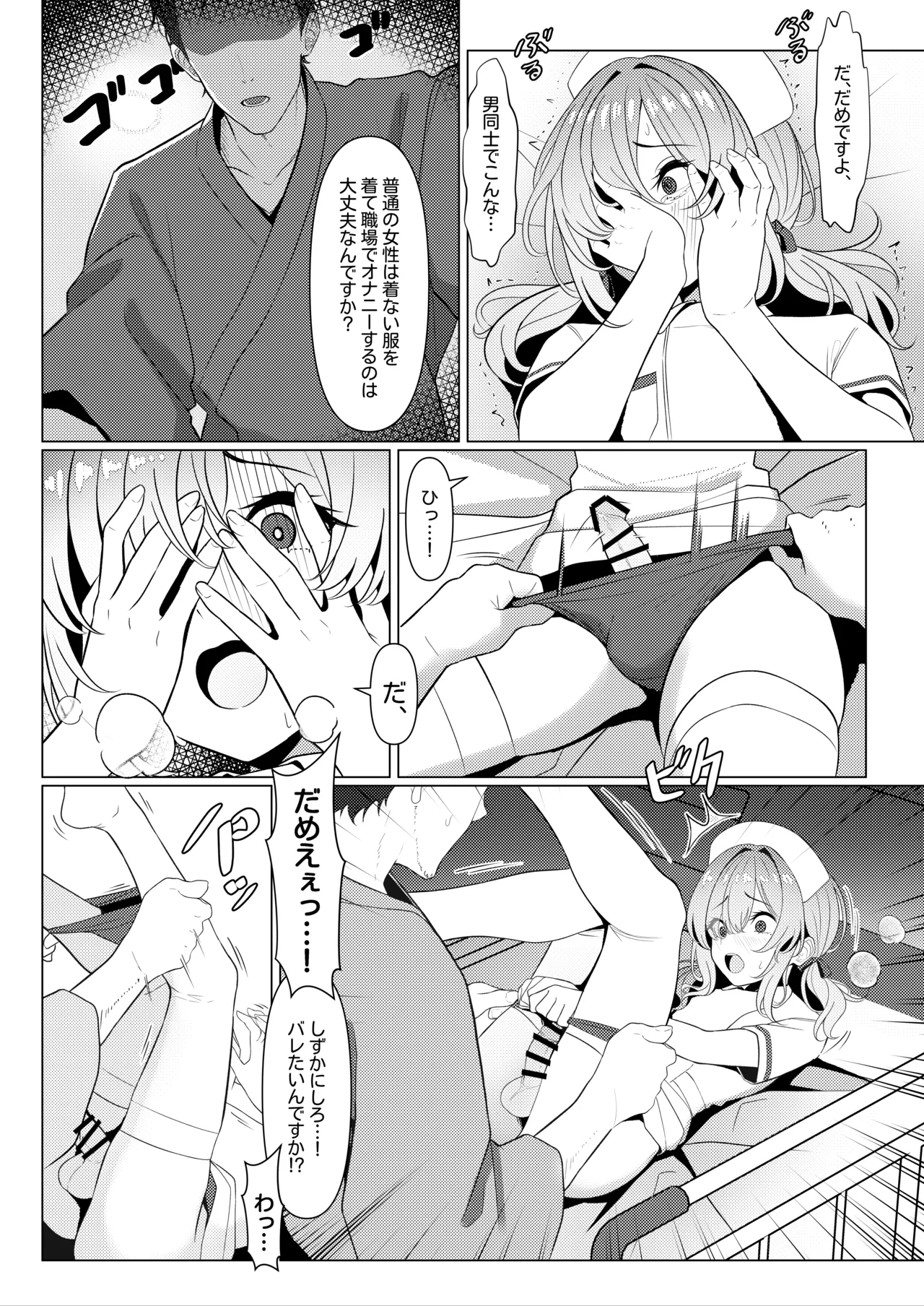 Page 18 of [ツリサス] はやと先生のメス化カルテ２ 1-6