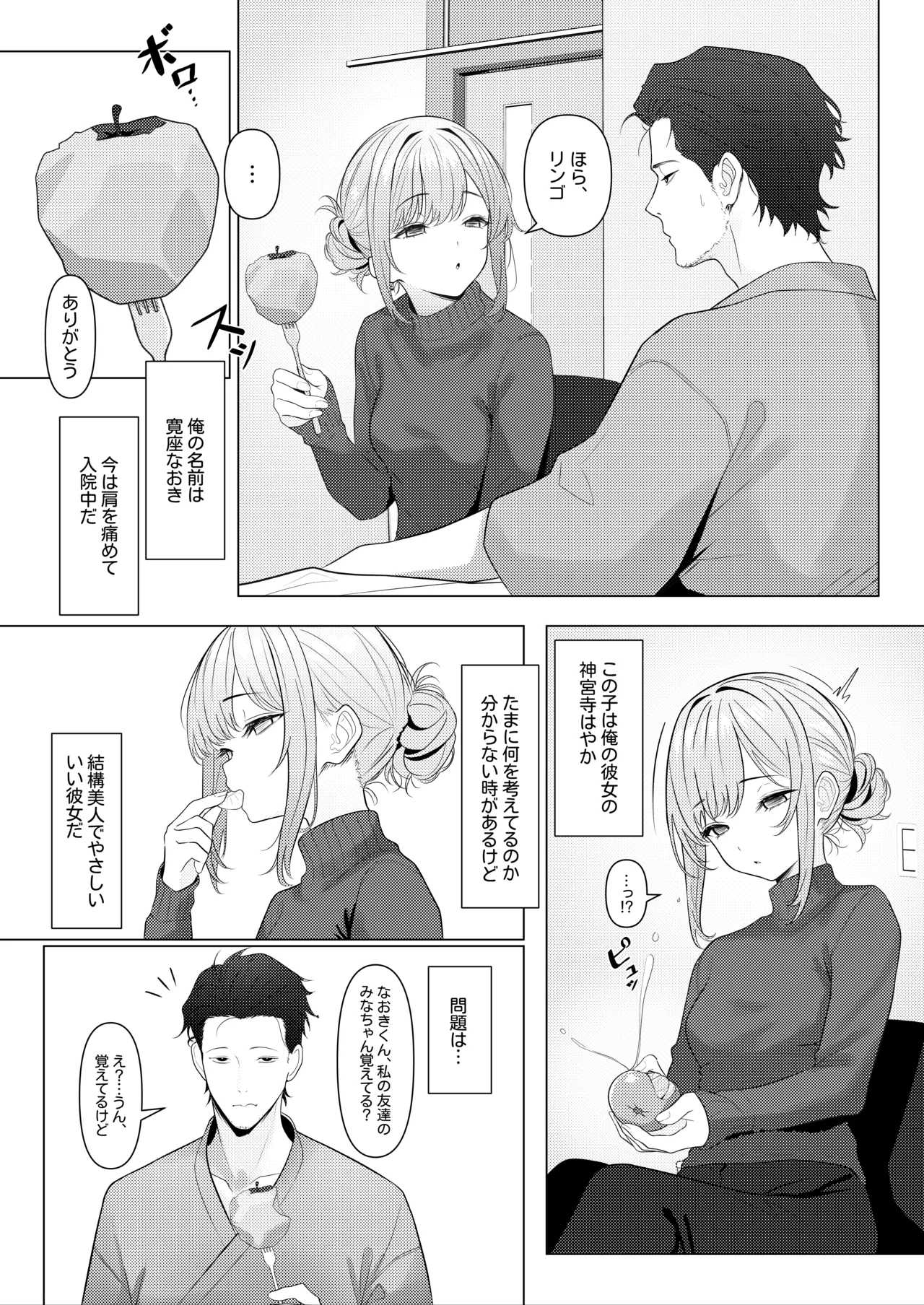 はやと先生のメス化カルテ2 1-6 page 2 full