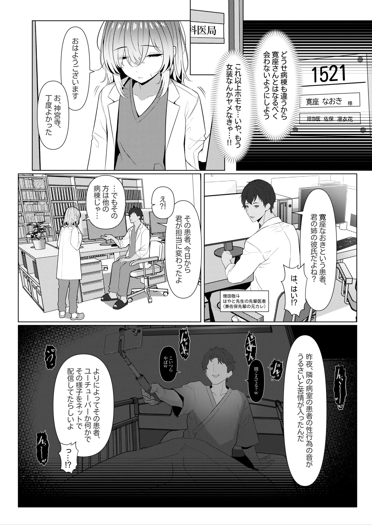 Page 27 of [ツリサス] はやと先生のメス化カルテ２ 1-6