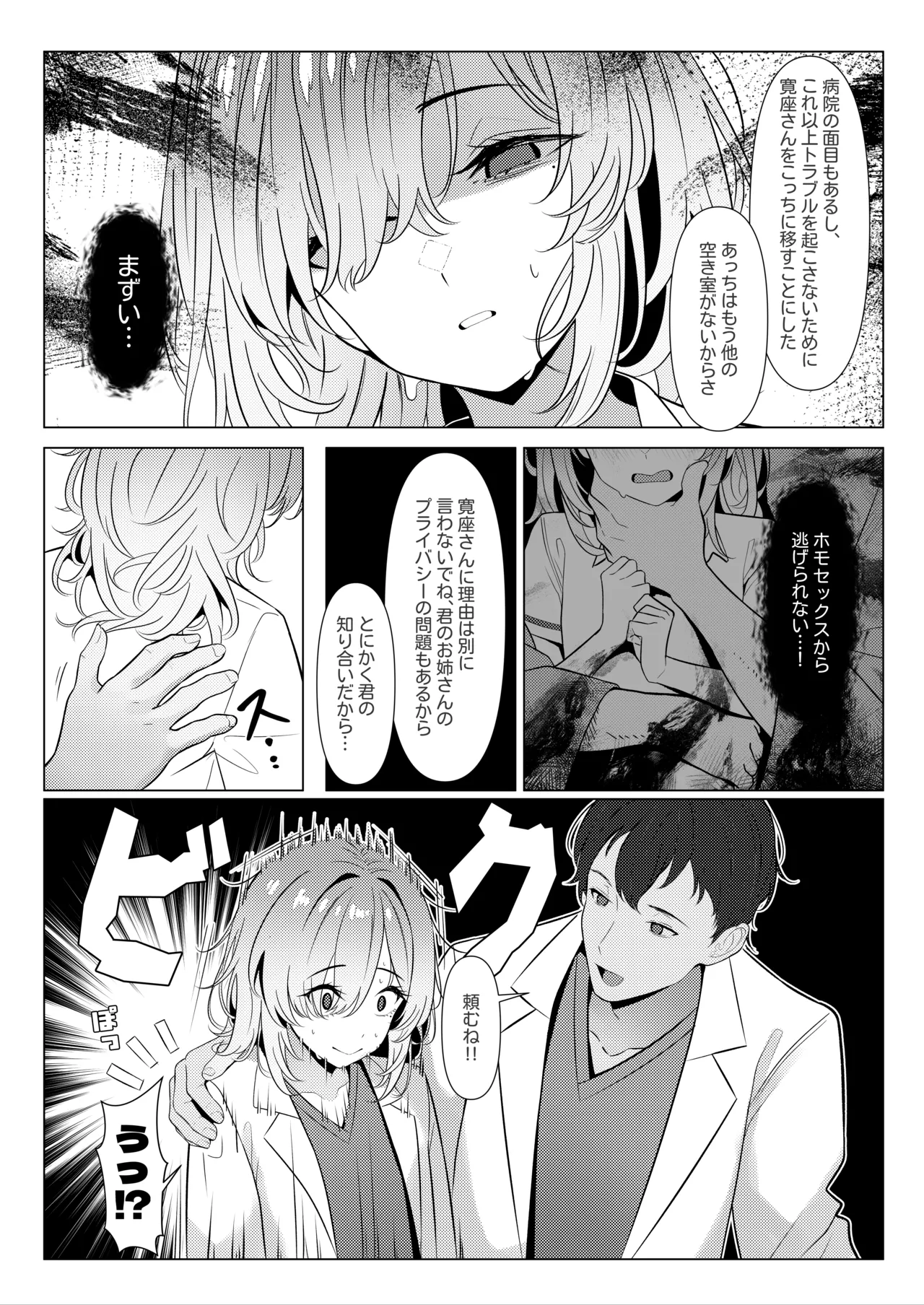 Page 28 of [ツリサス] はやと先生のメス化カルテ２ 1-6