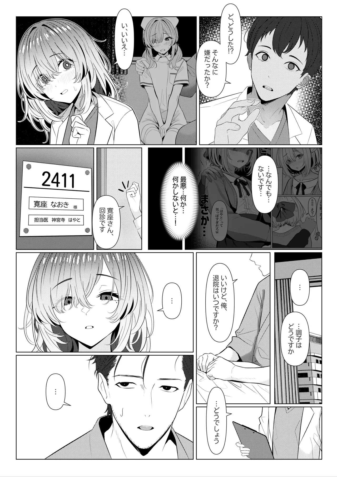 Page 29 of [ツリサス] はやと先生のメス化カルテ２ 1-6