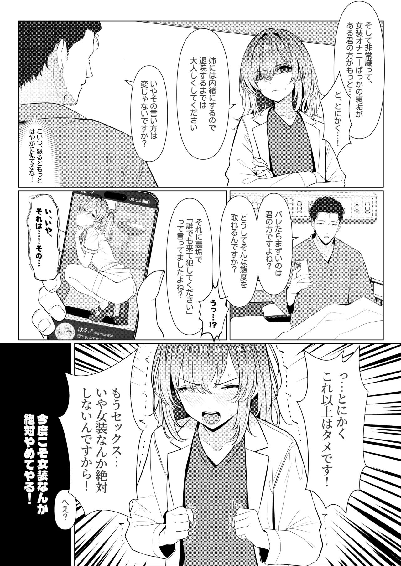 Page 31 of [ツリサス] はやと先生のメス化カルテ２ 1-6