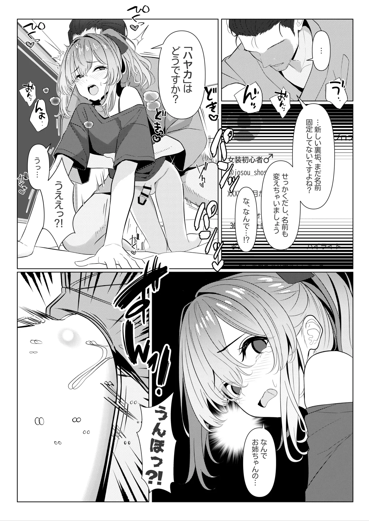 はやと先生のメス化カルテ2 1-6 page 42 full