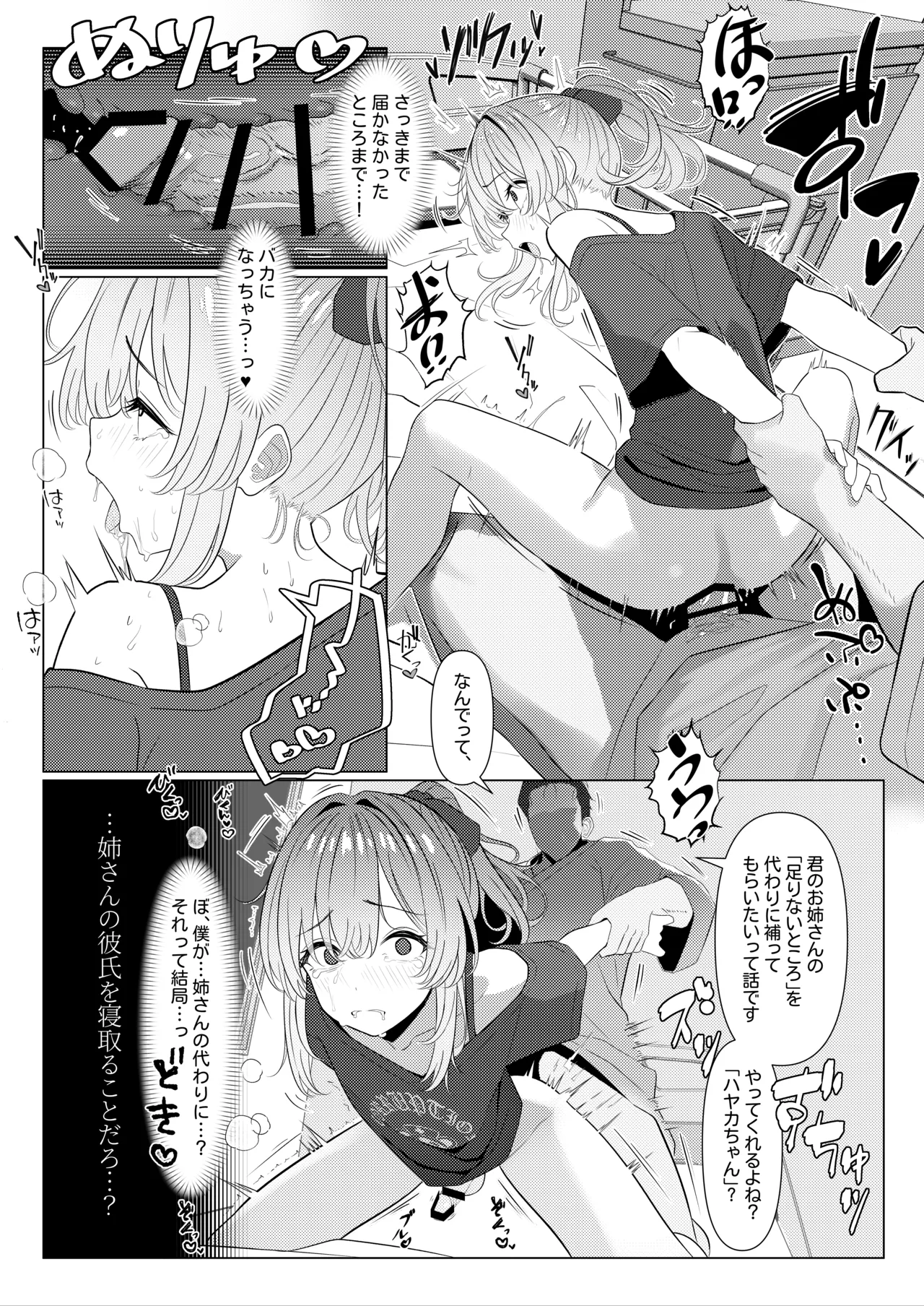 はやと先生のメス化カルテ２ 1-6 page 43 full