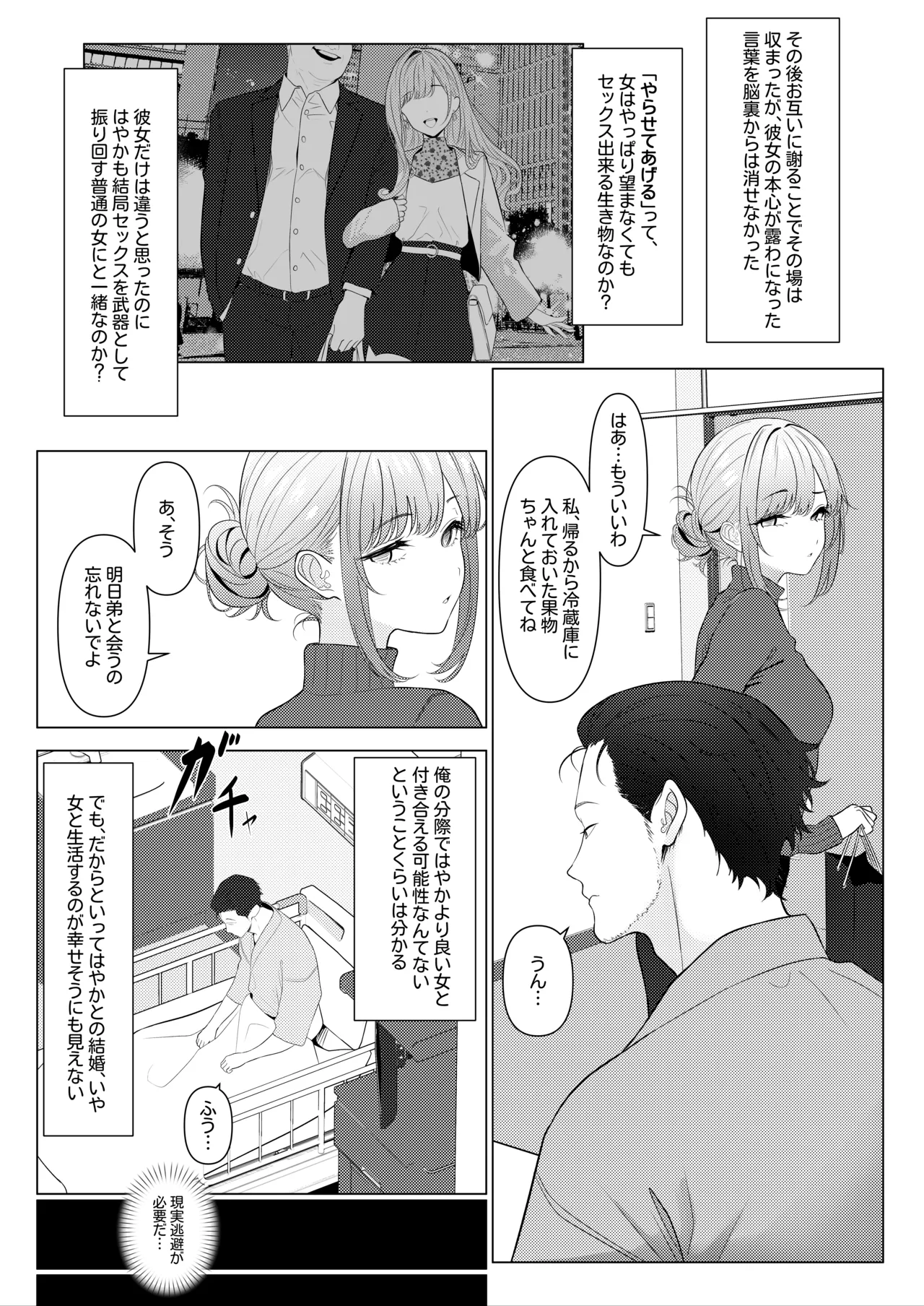 はやと先生のメス化カルテ２ 1-6 page 5 full