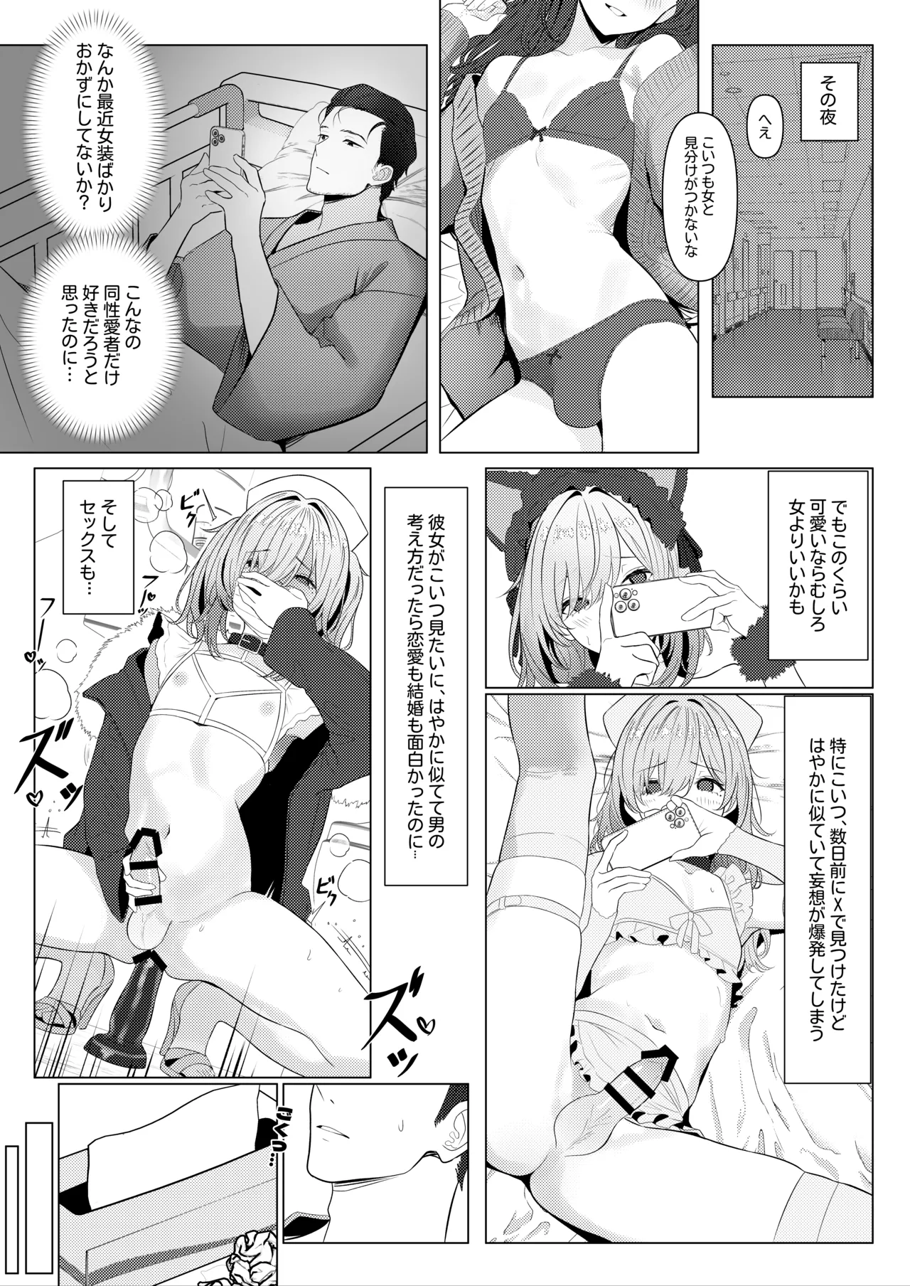 はやと先生のメス化カルテ２ 1-6 page 6 full
