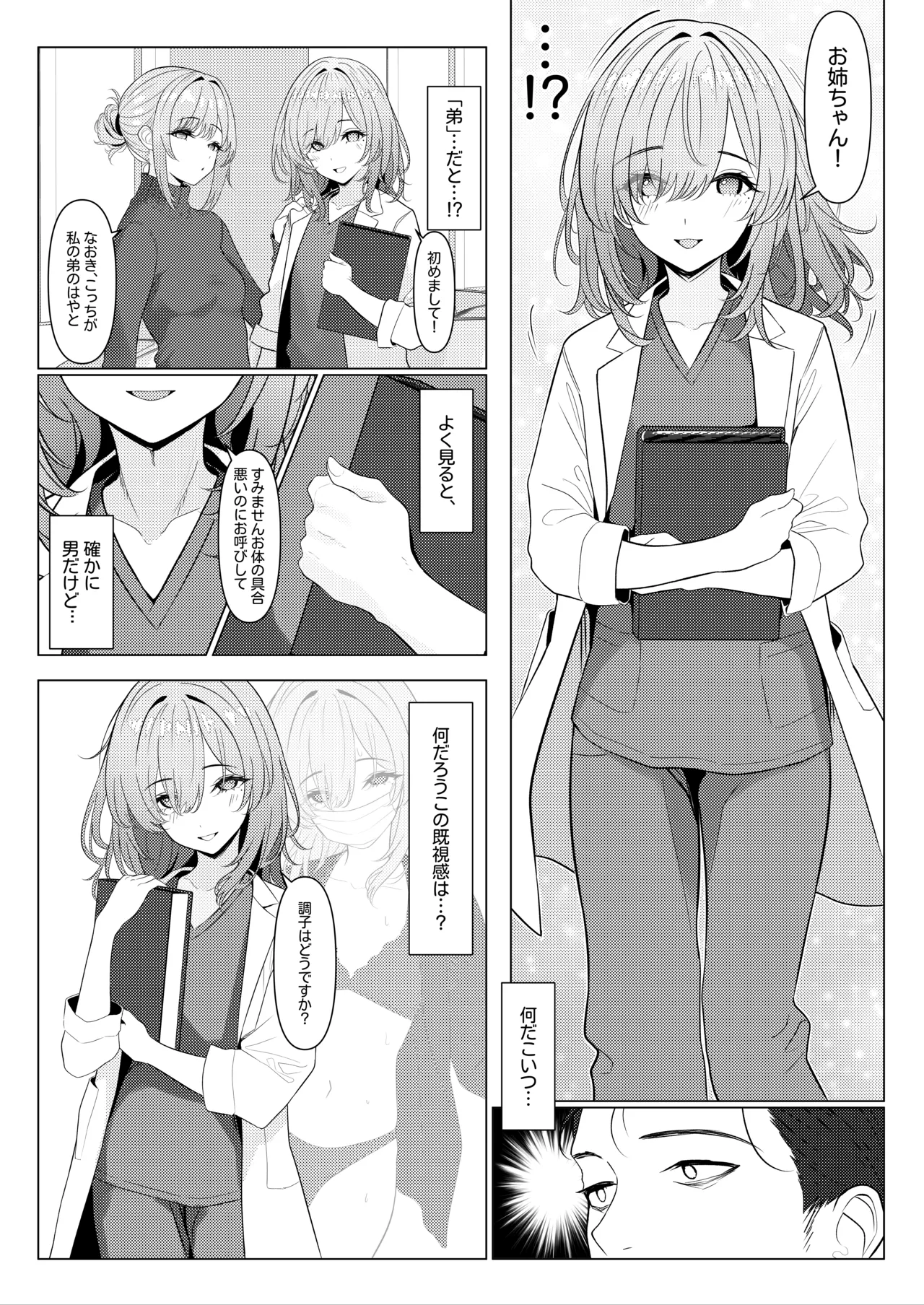 はやと先生のメス化カルテ２ 1-6 page 8 full