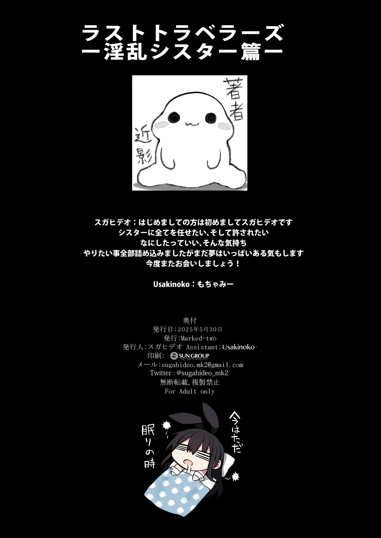 Page 65 of [Marked-two (Suga Hideo)] Lust Traveller -Inran Sister Hen- [Digital]