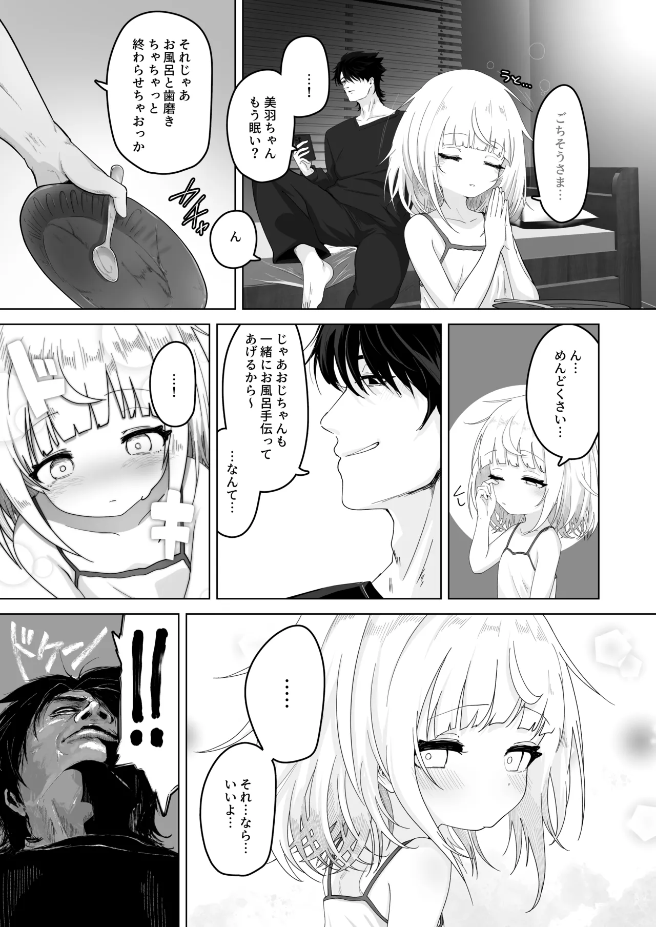 Mei to Sugosu 7-kakan - Page 5