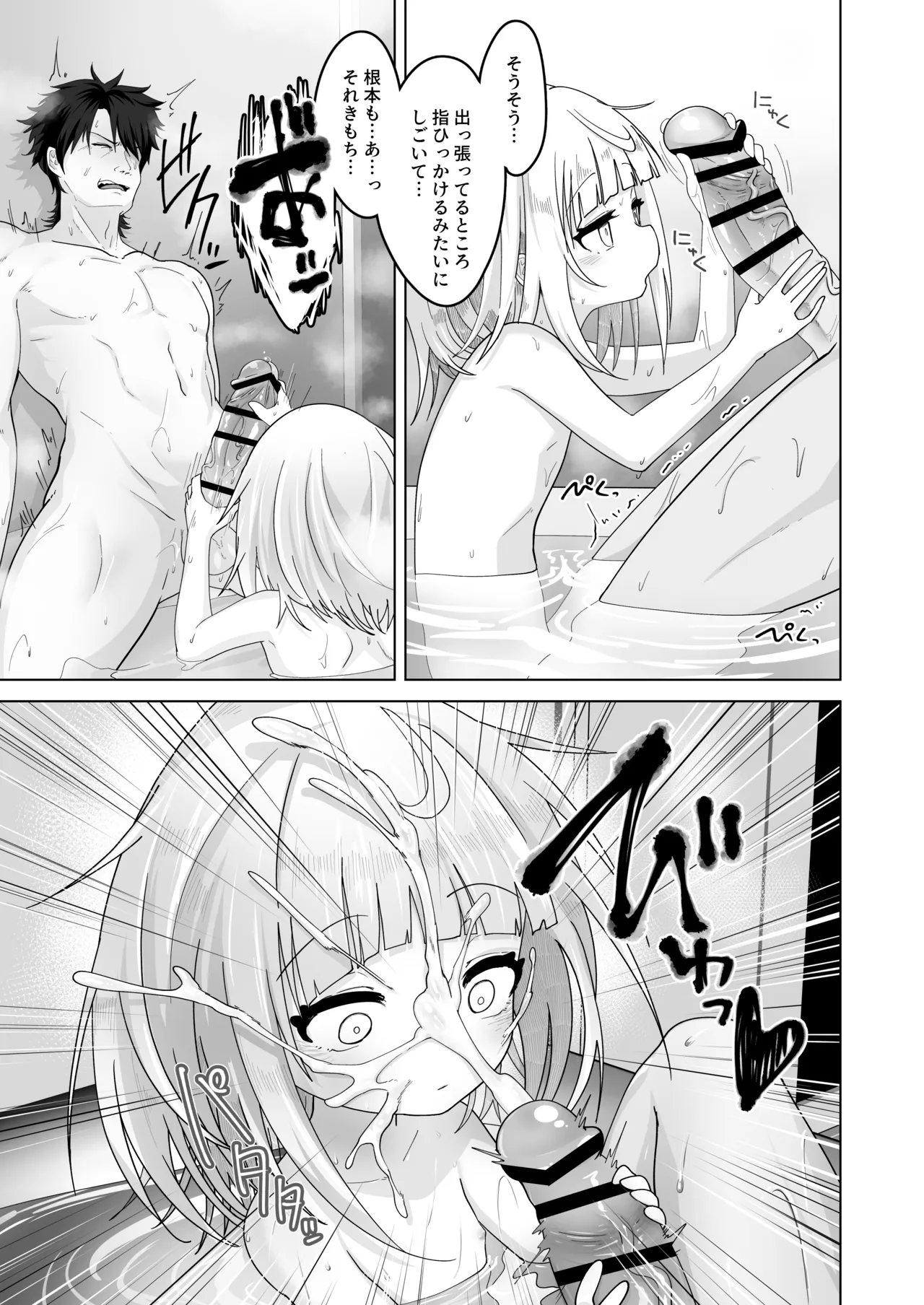 Mei to Sugosu 7-kakan - Page 9