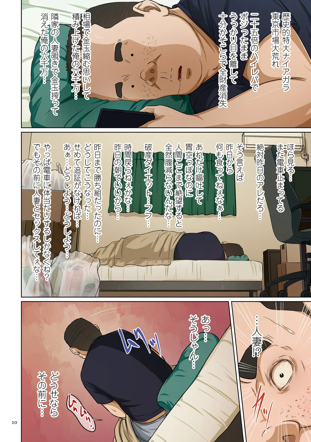 Karamitsuku Shisen 3 - Page 10