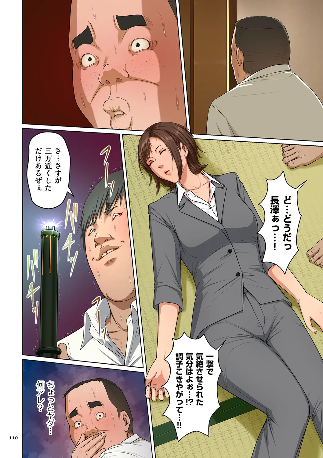 Karamitsuku Shisen 3 - Page 110