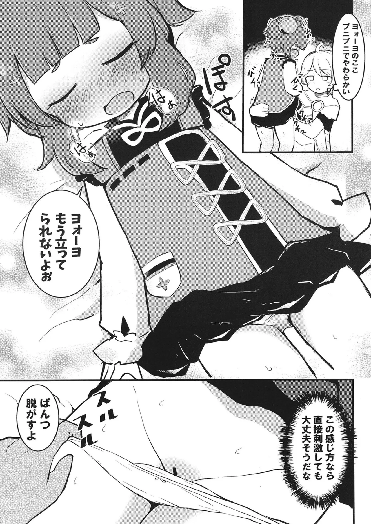 Page 11 of [Critical Hit! (Zetz)] Yaoyao-chan to Chou Sugoi Daikon (Genshin Impact) [Digital]