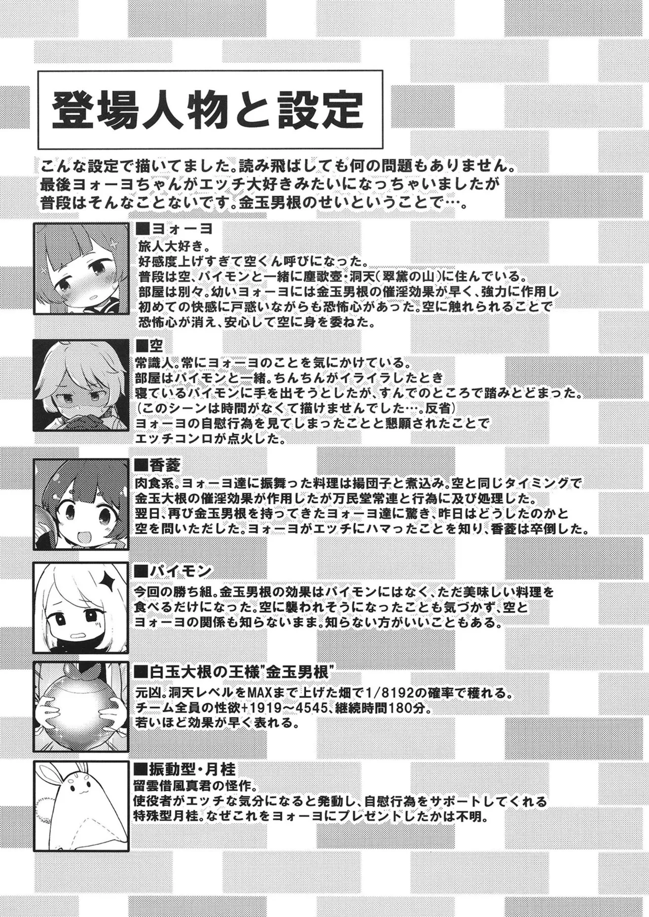 Page 20 of [Critical Hit! (Zetz)] Yaoyao-chan to Chou Sugoi Daikon (Genshin Impact) [Digital]