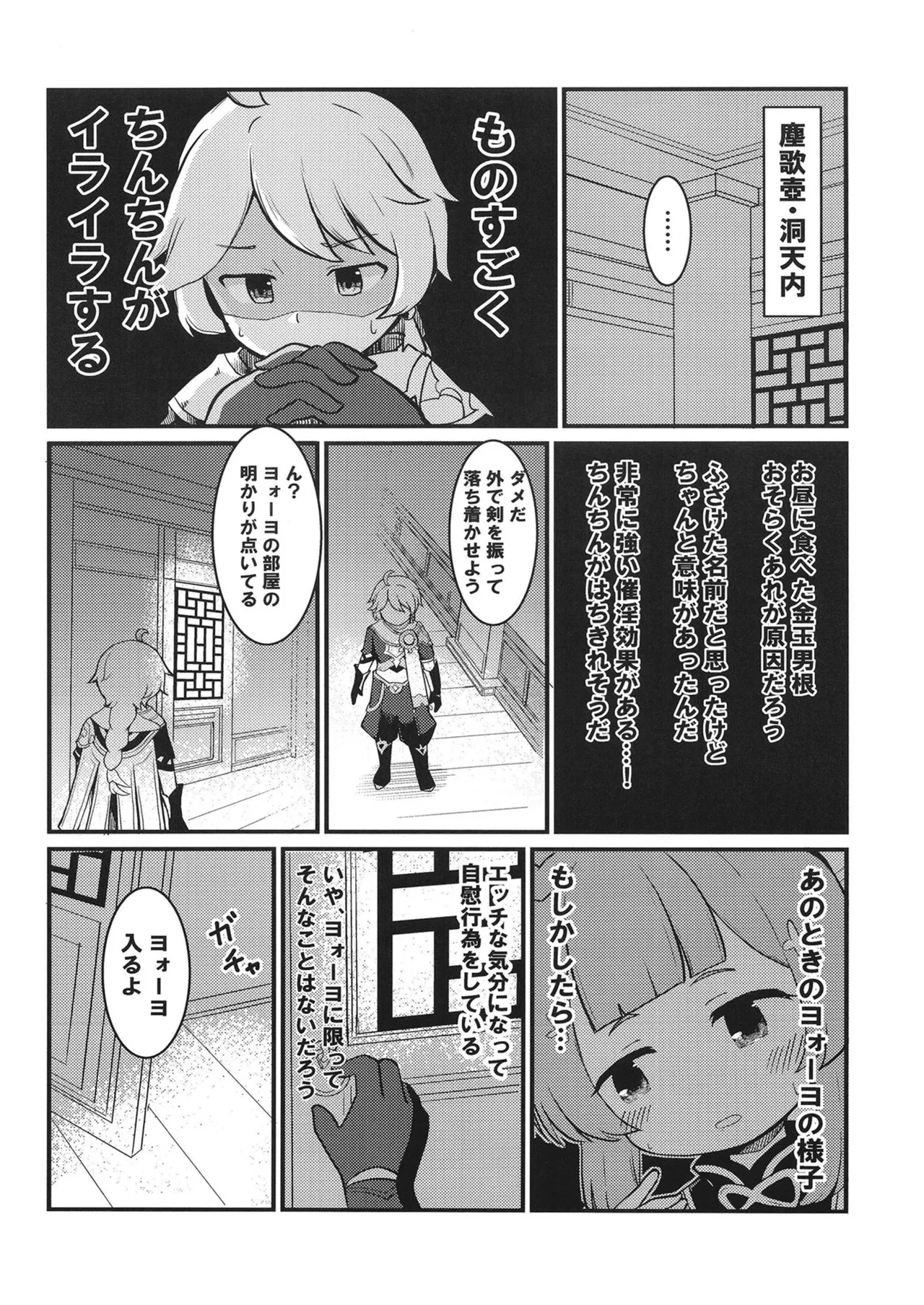 Page 8 of Yaoyao-chan to Chou Sugoi Daikon