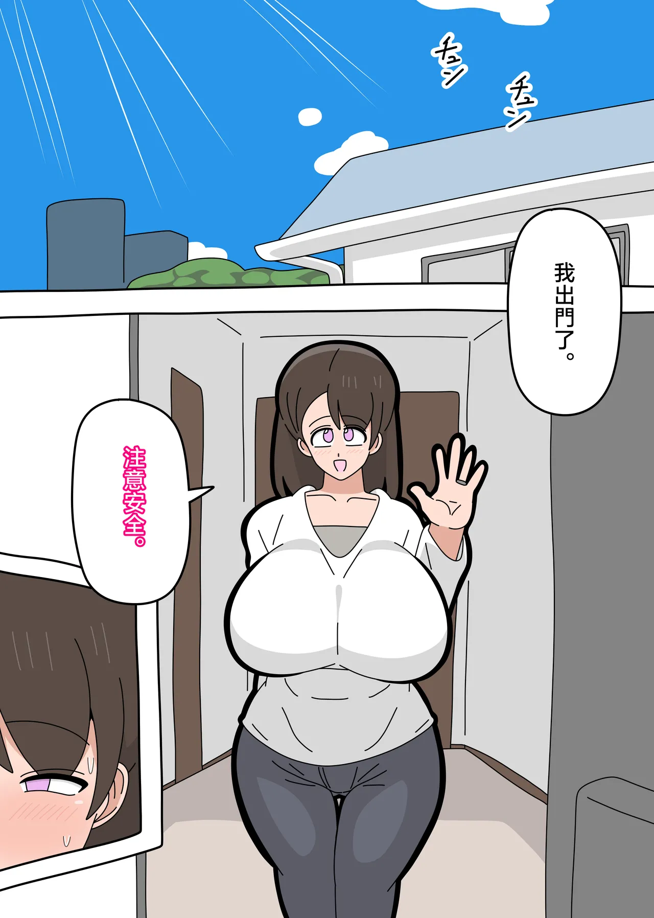 Page 2 of Musuko to SeFri ni Narimashita 2 | 和兒子成爲了炮友 2