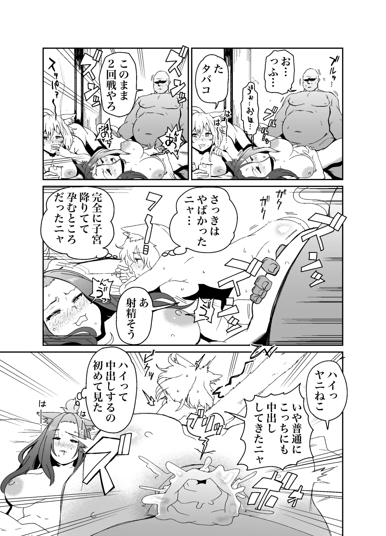 Page 3 of ヤニねこアルねこskeb