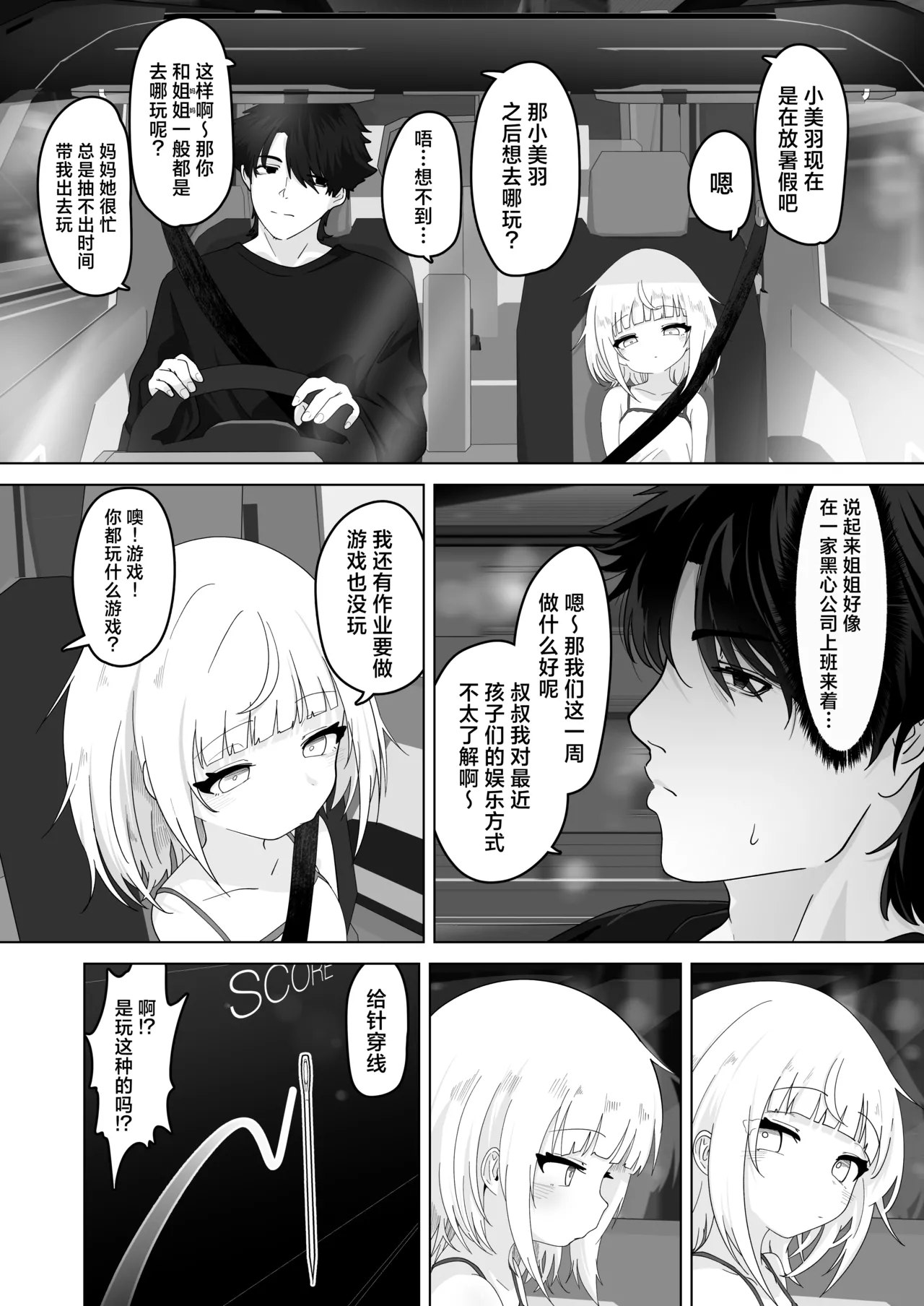 Page 2 of Mei to Sugosu 7-kakan