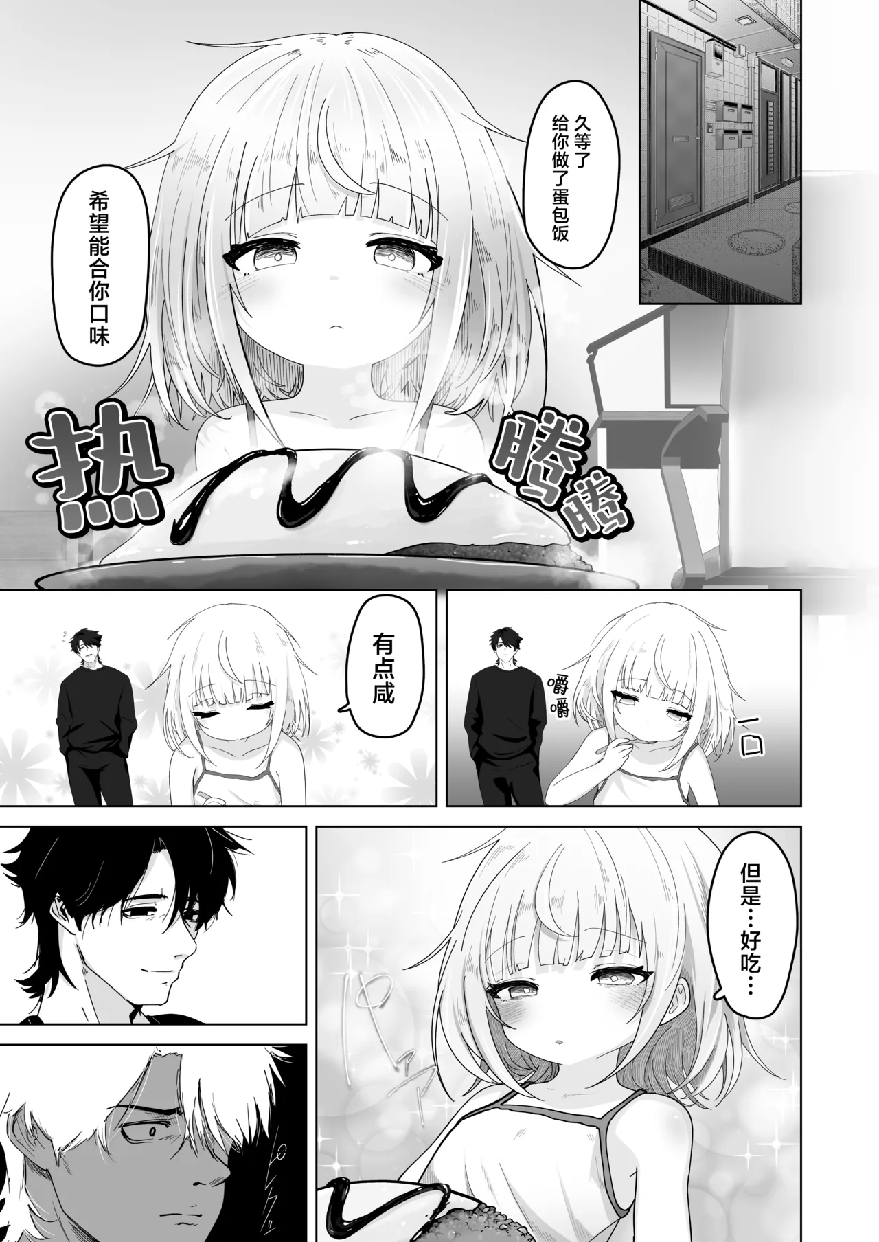 Page 3 of Mei to Sugosu 7-kakan