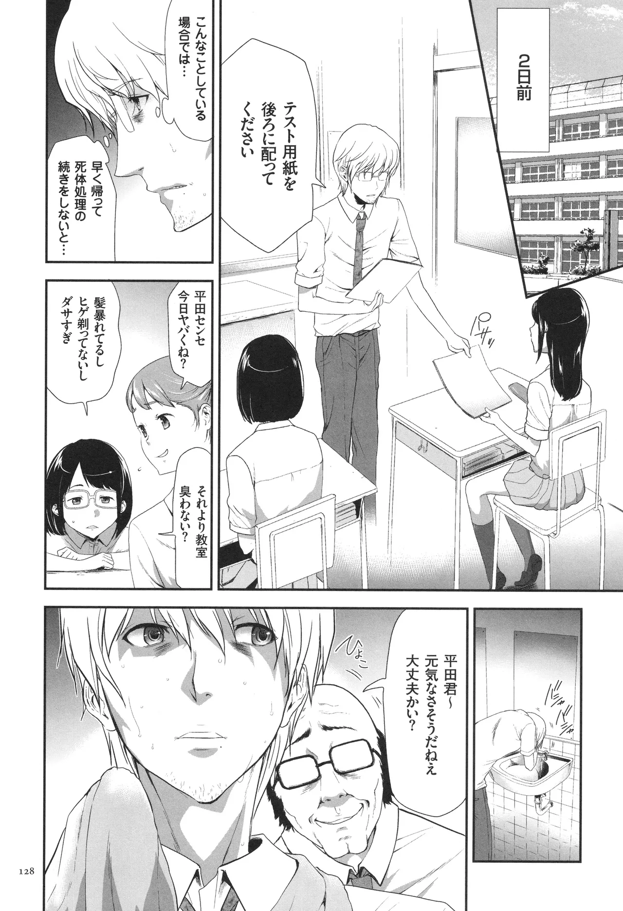 Page 129 of [Kouzuki Rio] Kono JK Misshitsu ni Tojikomete Mechakucha ni Shitakunai?
