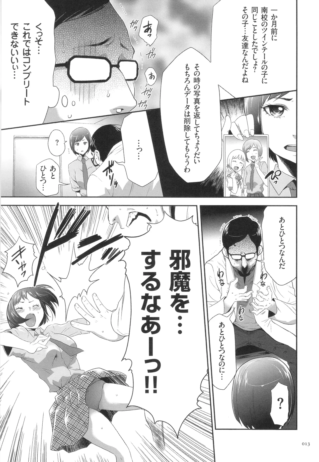 Kono JK Misshitsu ni Tojikomete Mechakucha ni Shitakunai? page 14 full