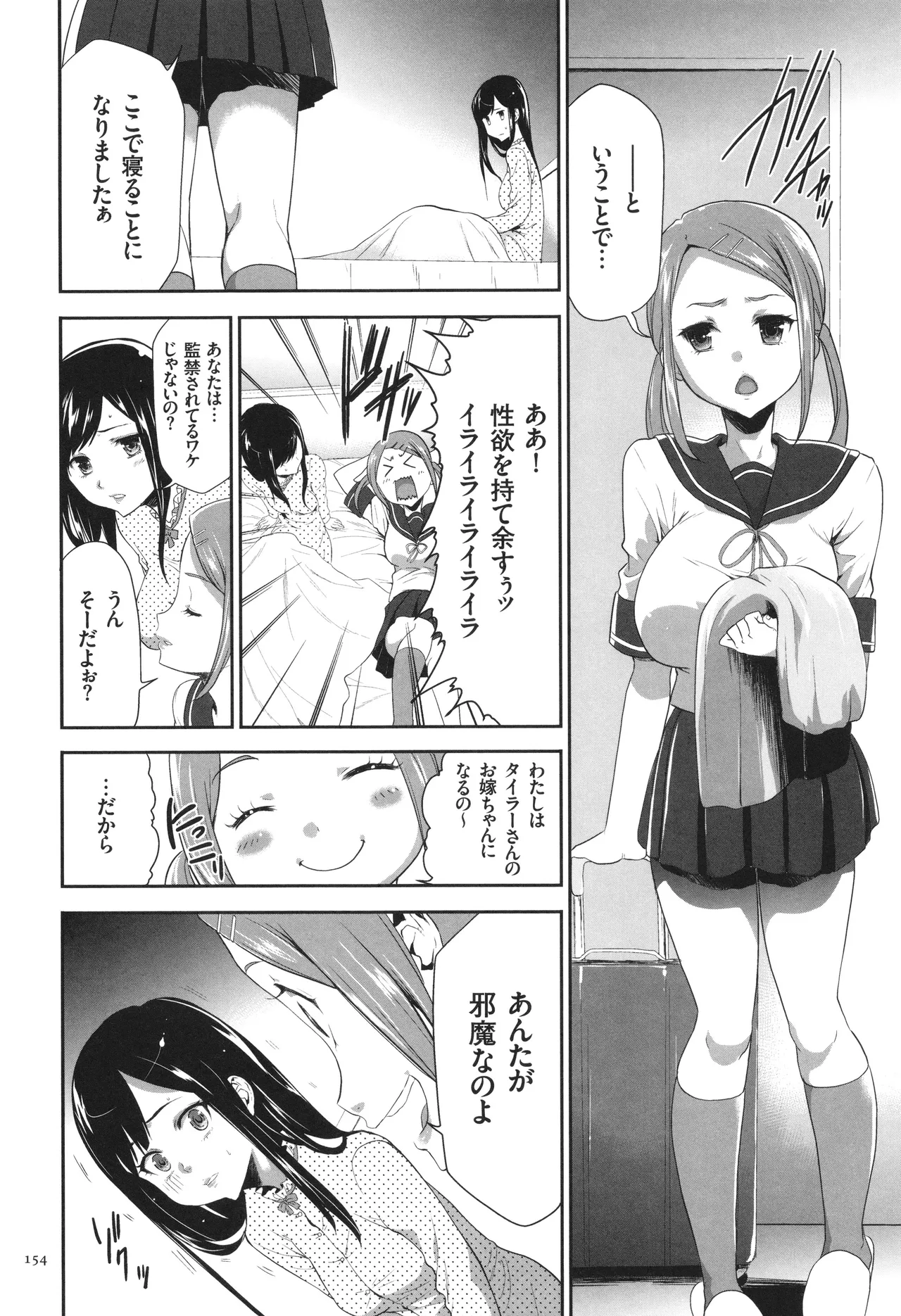 Page 155 of [Kouzuki Rio] Kono JK Misshitsu ni Tojikomete Mechakucha ni Shitakunai?