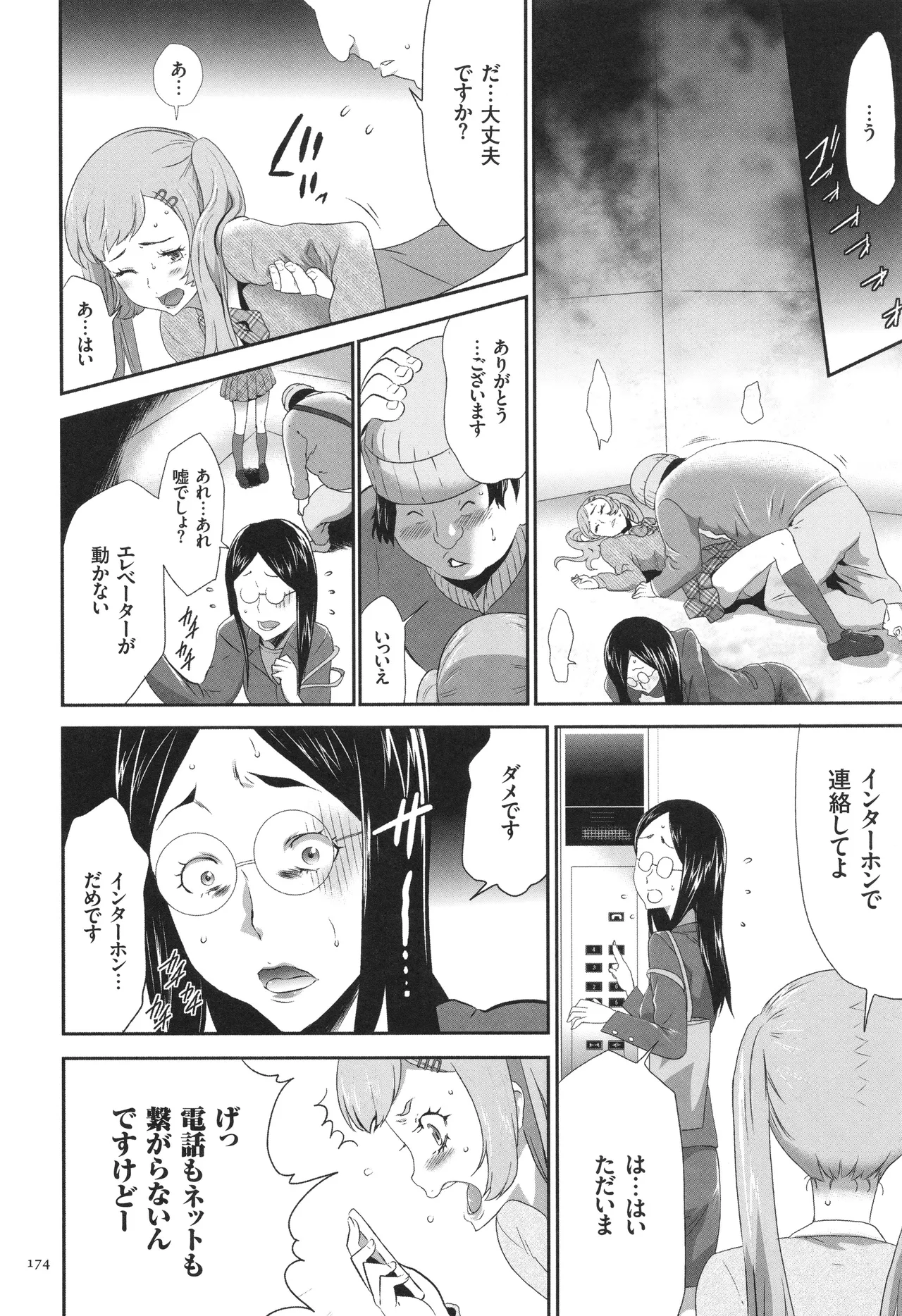 Page 175 of Kono JK Misshitsu ni Tojikomete Mechakucha ni Shitakunai?
