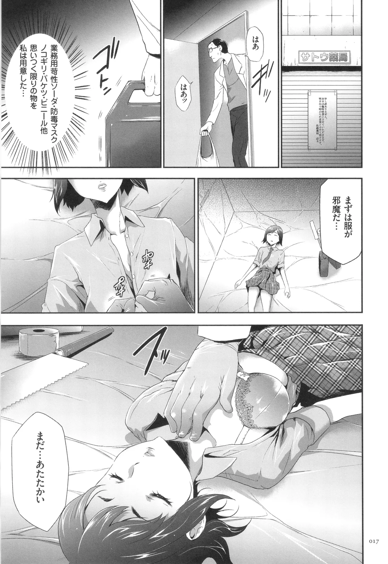 Page 18 of [Kouzuki Rio] Kono JK Misshitsu ni Tojikomete Mechakucha ni Shitakunai?
