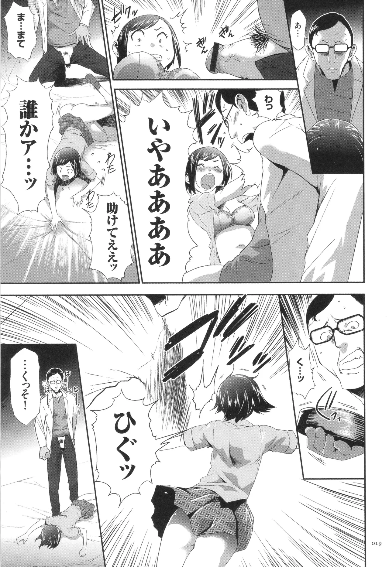 Page 20 of [Kouzuki Rio] Kono JK Misshitsu ni Tojikomete Mechakucha ni Shitakunai?