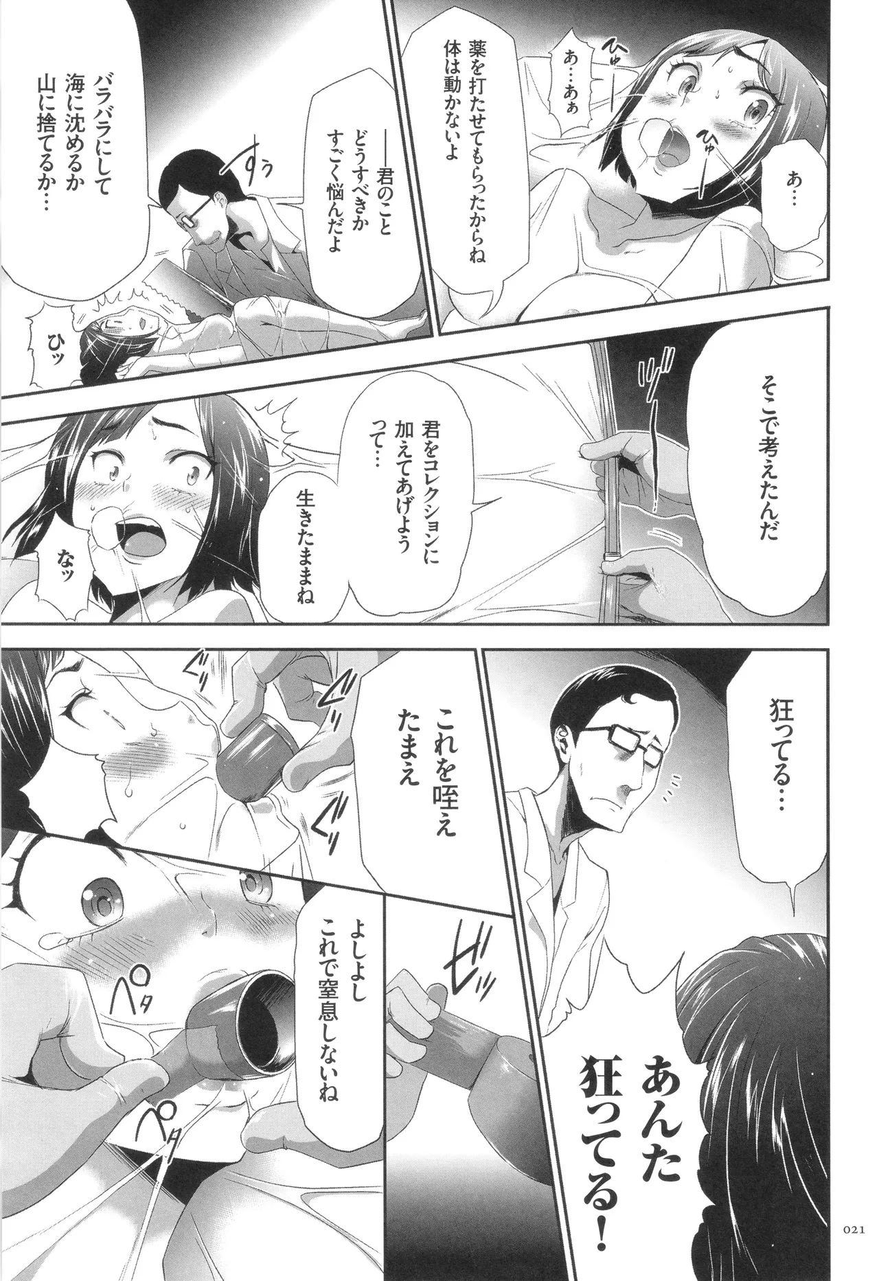 Page 22 of [Kouzuki Rio] Kono JK Misshitsu ni Tojikomete Mechakucha ni Shitakunai?