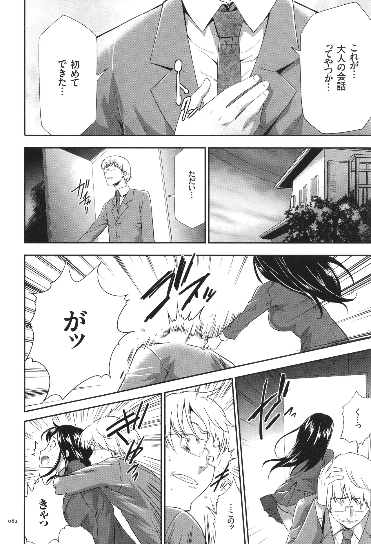 Page 83 of [Kouzuki Rio] Kono JK Misshitsu ni Tojikomete Mechakucha ni Shitakunai?