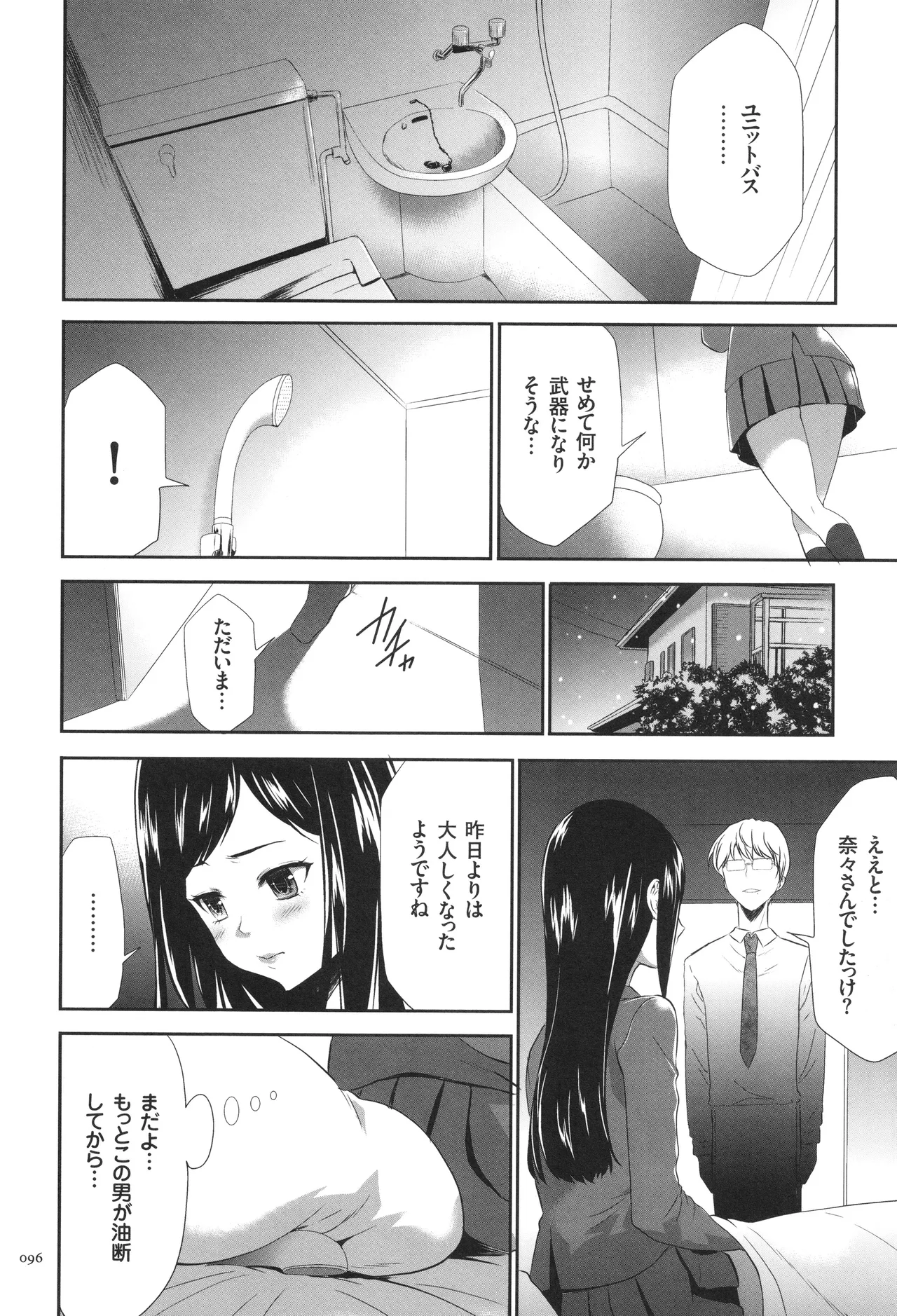 Page 97 of [Kouzuki Rio] Kono JK Misshitsu ni Tojikomete Mechakucha ni Shitakunai?