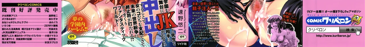 Page 2 of [Sumino Yuuji] Boku ga Nakadashi o Suru Sekaikei na Riyuu