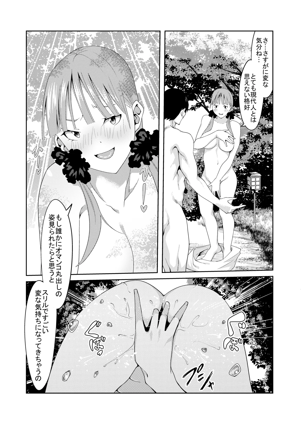 Page 331 of [ムロイ] 花嫁の人妻