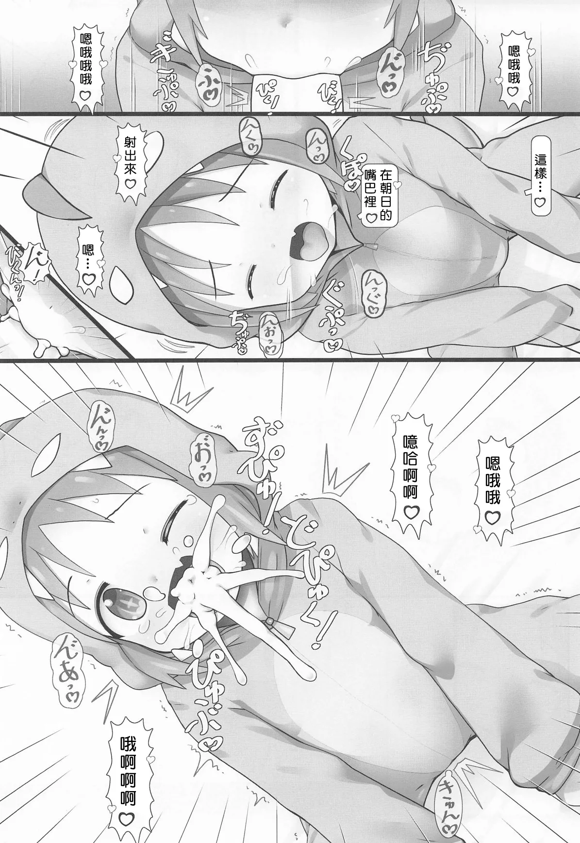Page 8 of Asahi to ProWres Time!