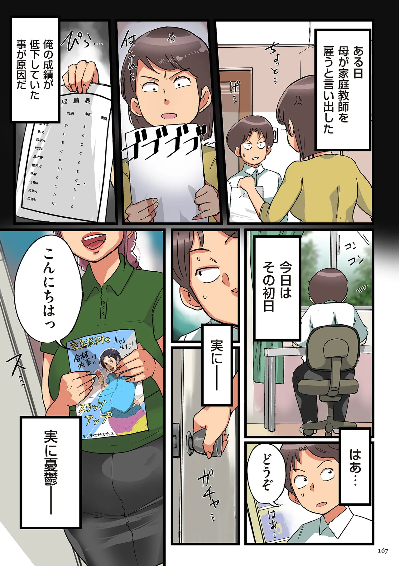 Page 167 of [Mokuzou] Nandemo Shite Kureru Boku no Oba-san - The Obasan Who Does It All [Digital]