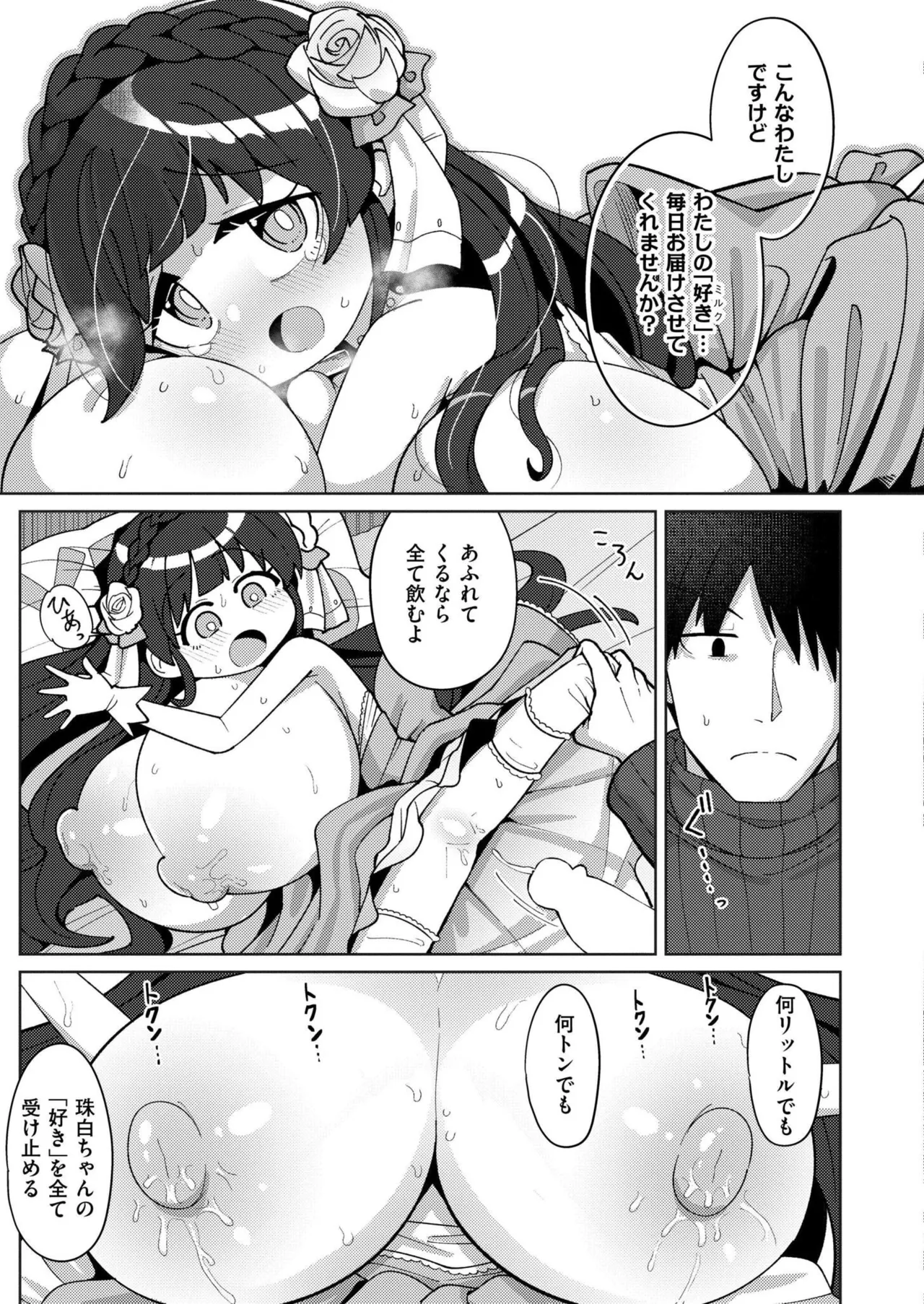 Page 167 of Comic Kaien VOL.25 [Digital]