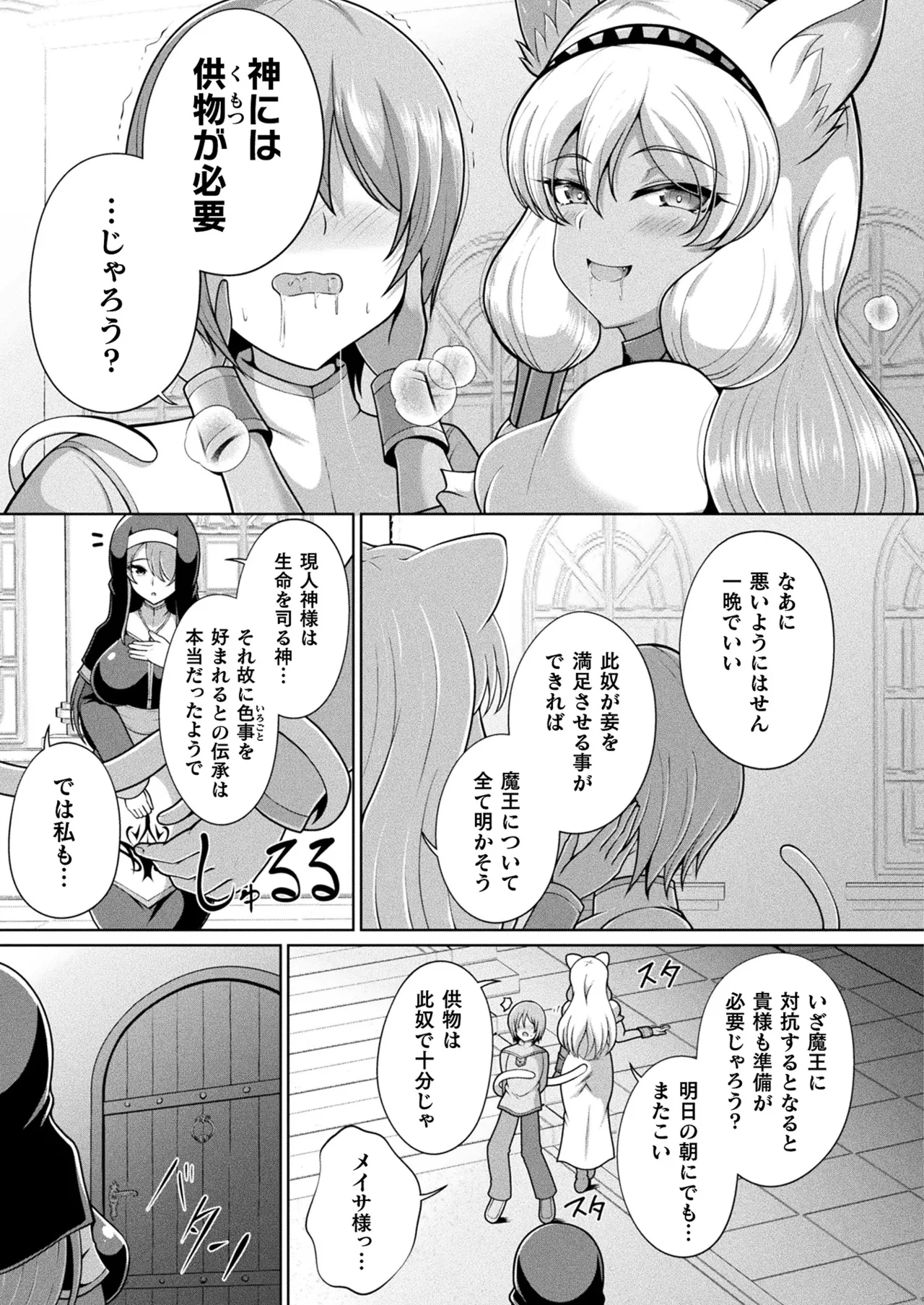 Page 331 of COMIC Unreal 2025-06 Vol. 115 [Digital]