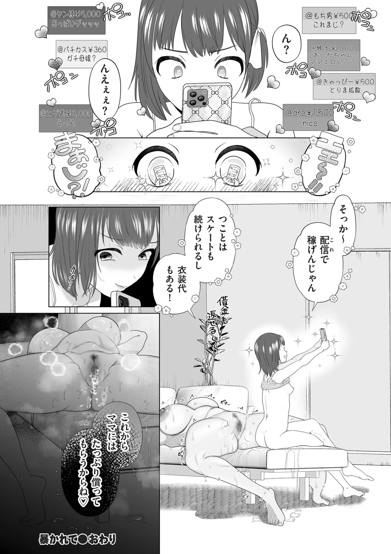 Page 114 of COMIC Kuriberon DUMA 2025-06 Vol.73